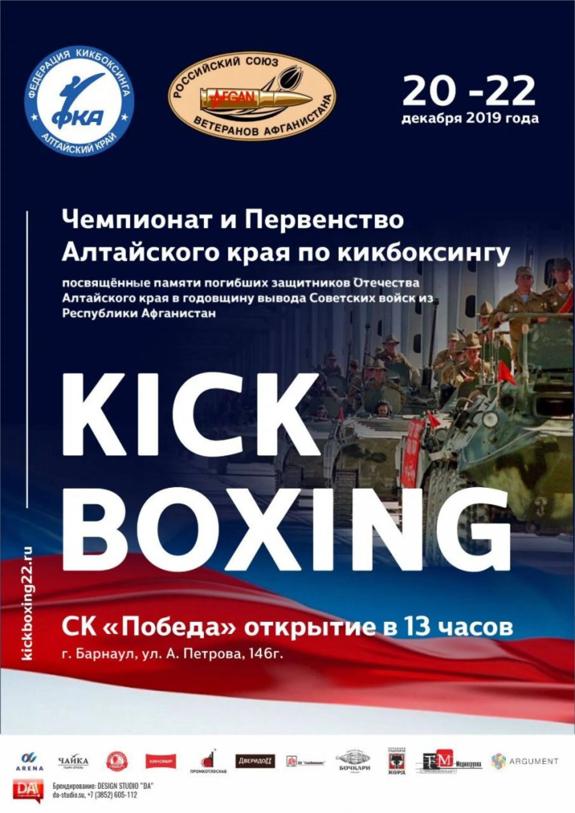 Первенство Алтайского края по кикбоксингу пройдёт в Барнауле Первенство Алтайского края по кикбоксингу пройдёт в Барнауле