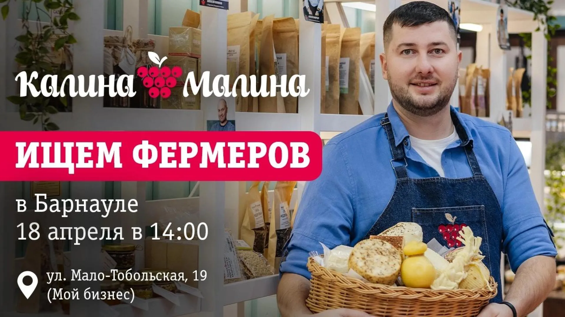 «Калина-Малина» ищет фермеров «Калина-Малина» ищет фермеров