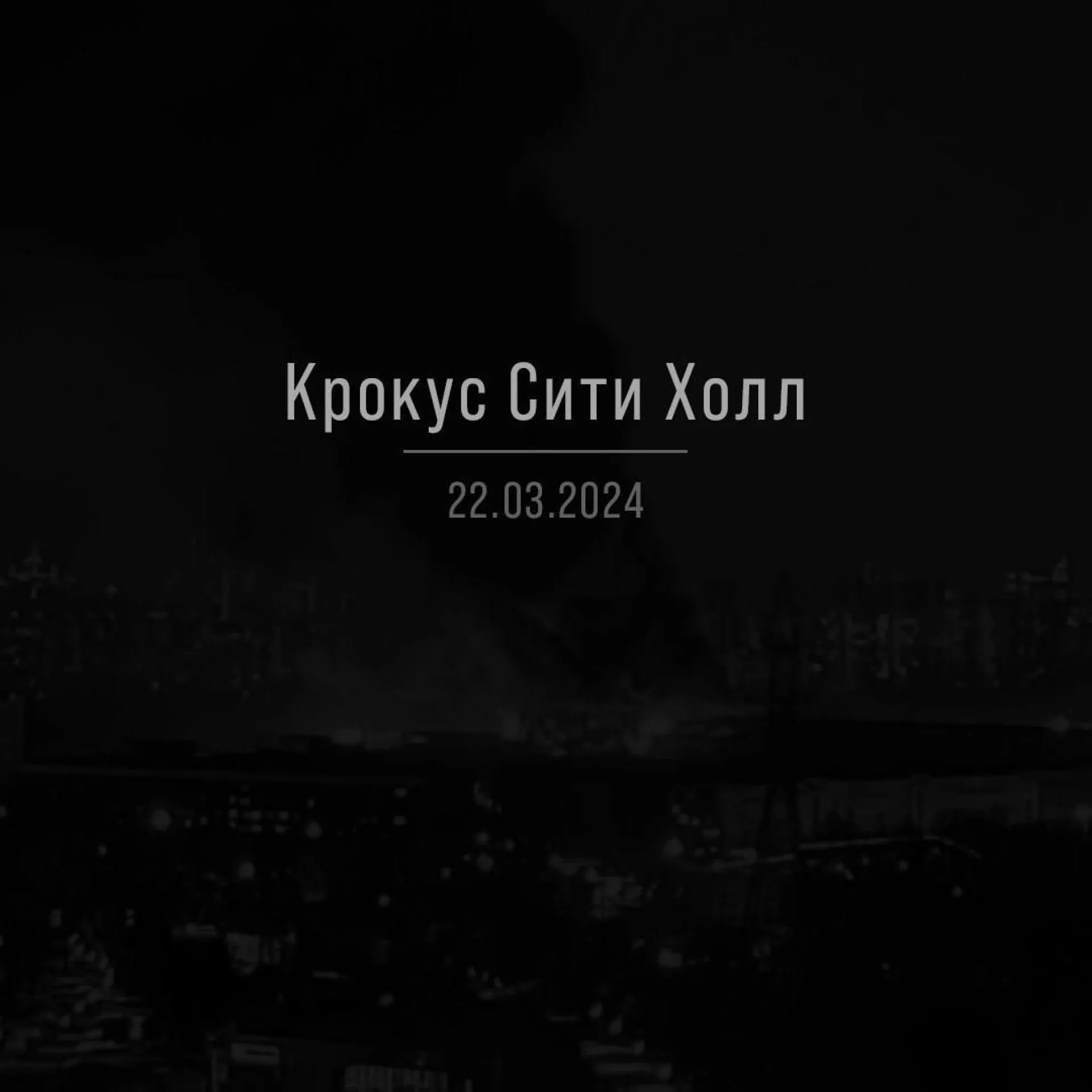 Единственный стендап-клуб в Алтайском крае отменил запланированные концерты в связи с терактом в Подмосковье Единственный стендап-клуб в Алтайском крае отменил запланированные концерты в связи с терактом в Подмосковье