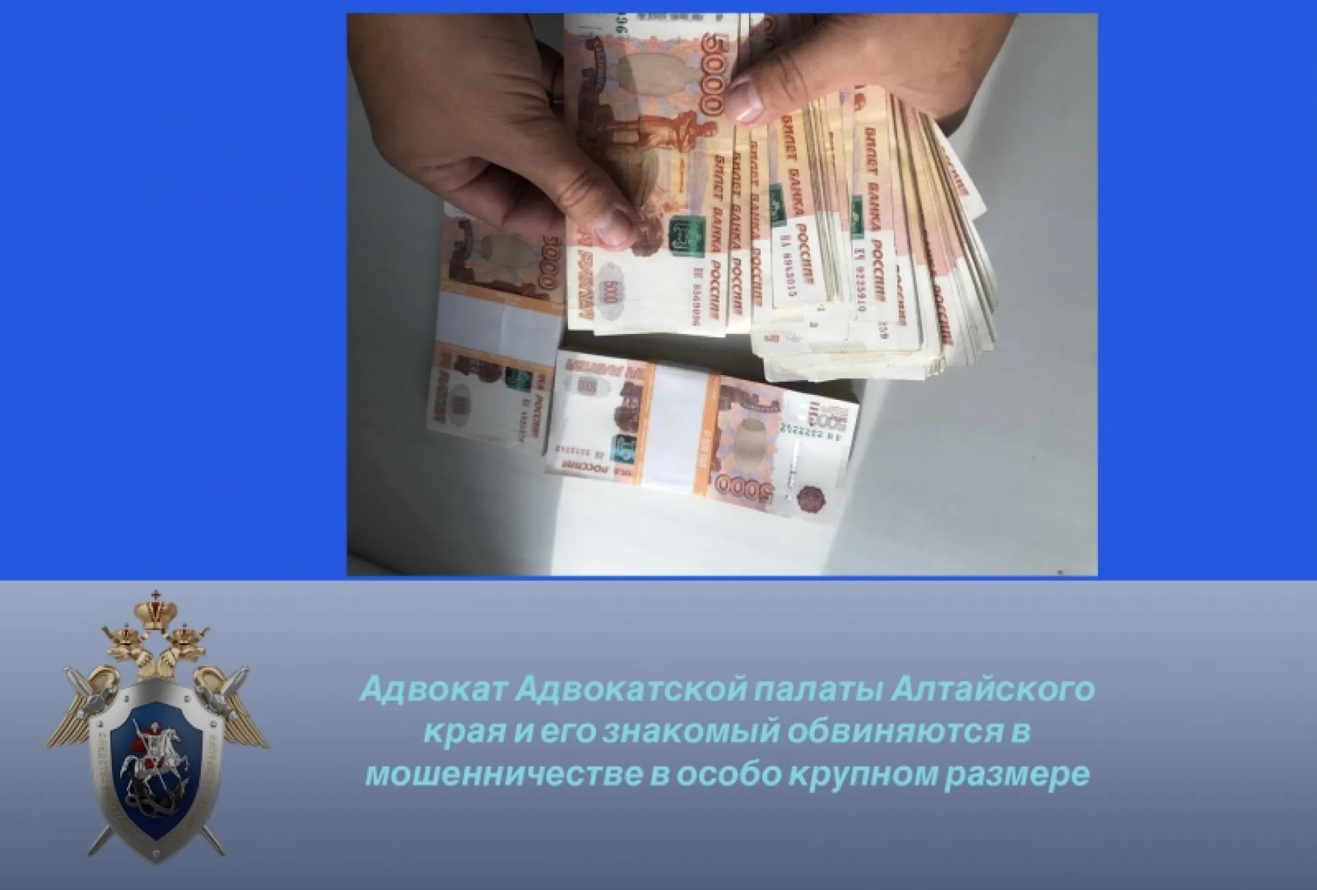 Алтайского адвоката и его знакомого предпринимателя подозревают в крупном мошенничестве Алтайского адвоката и его знакомого предпринимателя подозревают в крупном мошенничестве