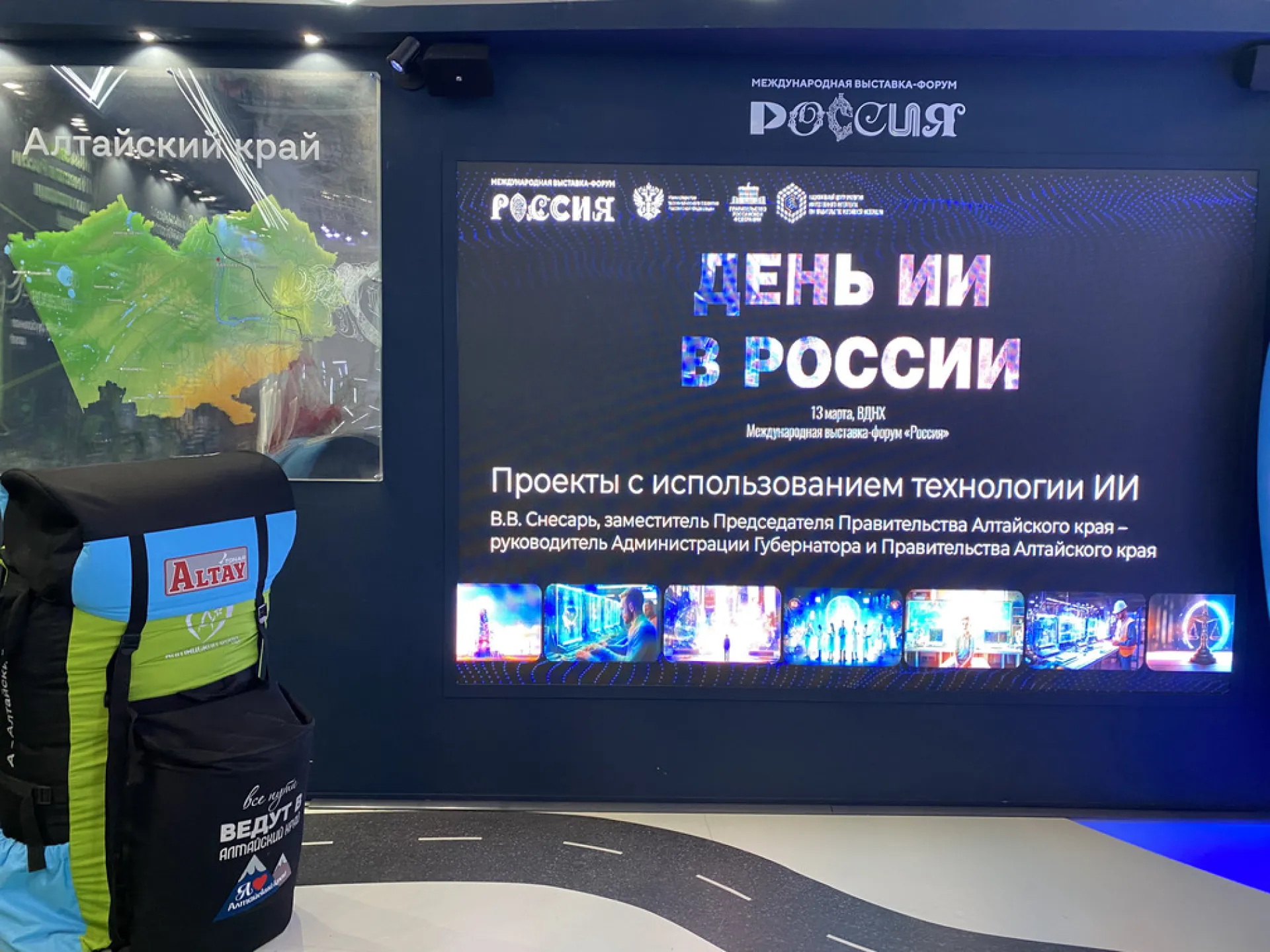 Представители Алтайского края обсудили стремительное развитие ИИ на выставке «Россия» Представители Алтайского края обсудили стремительное развитие ИИ на выставке «Россия»