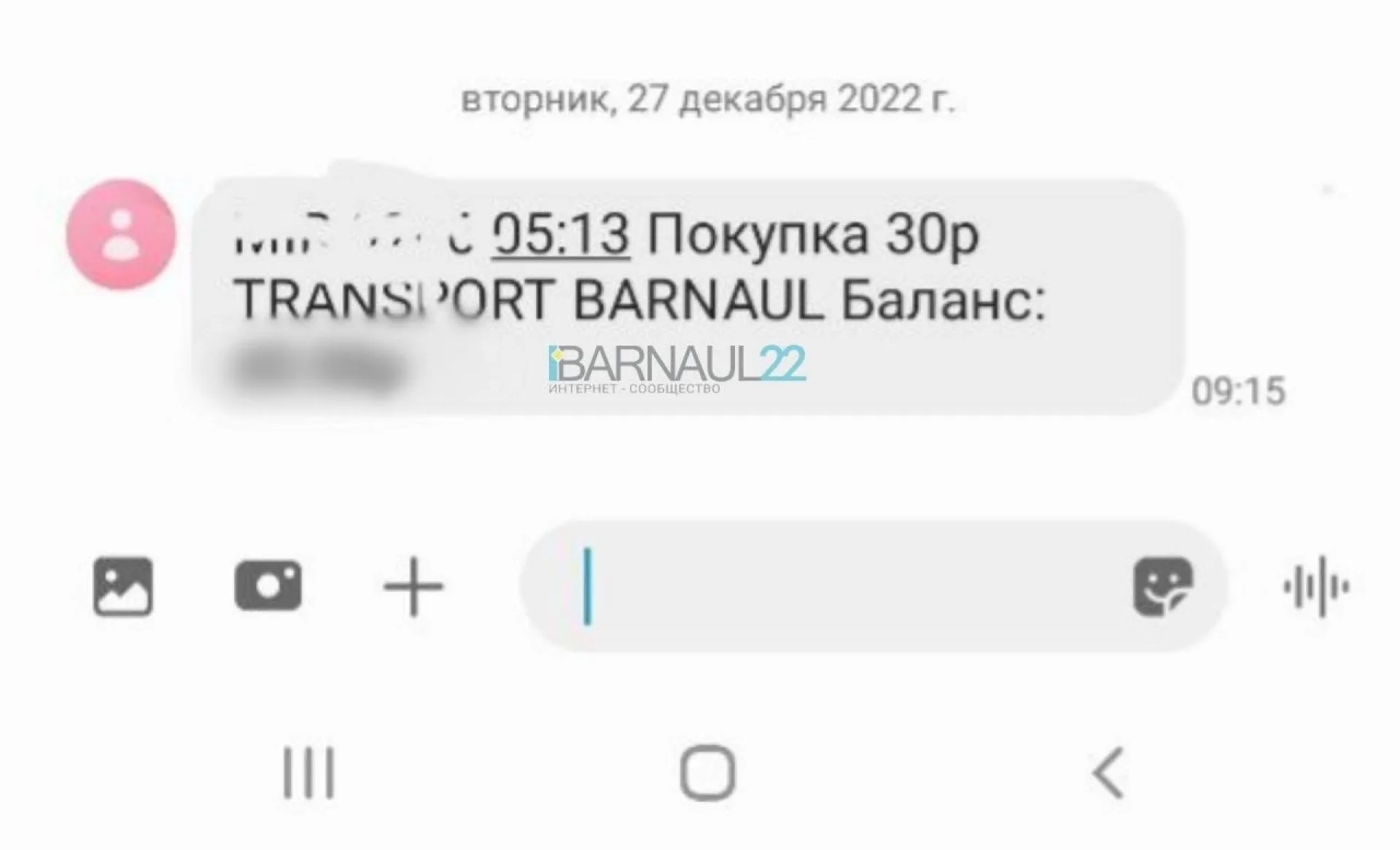 Тариф не новогодний. Власти Барнаула объяснили, почему у некоторых горожан поездка на общественном транспорте уже стоит 30 рублей Тариф не новогодний. Власти Барнаула объяснили, почему у некоторых горожан поездка на общественном транспорте уже стоит 30 рублей