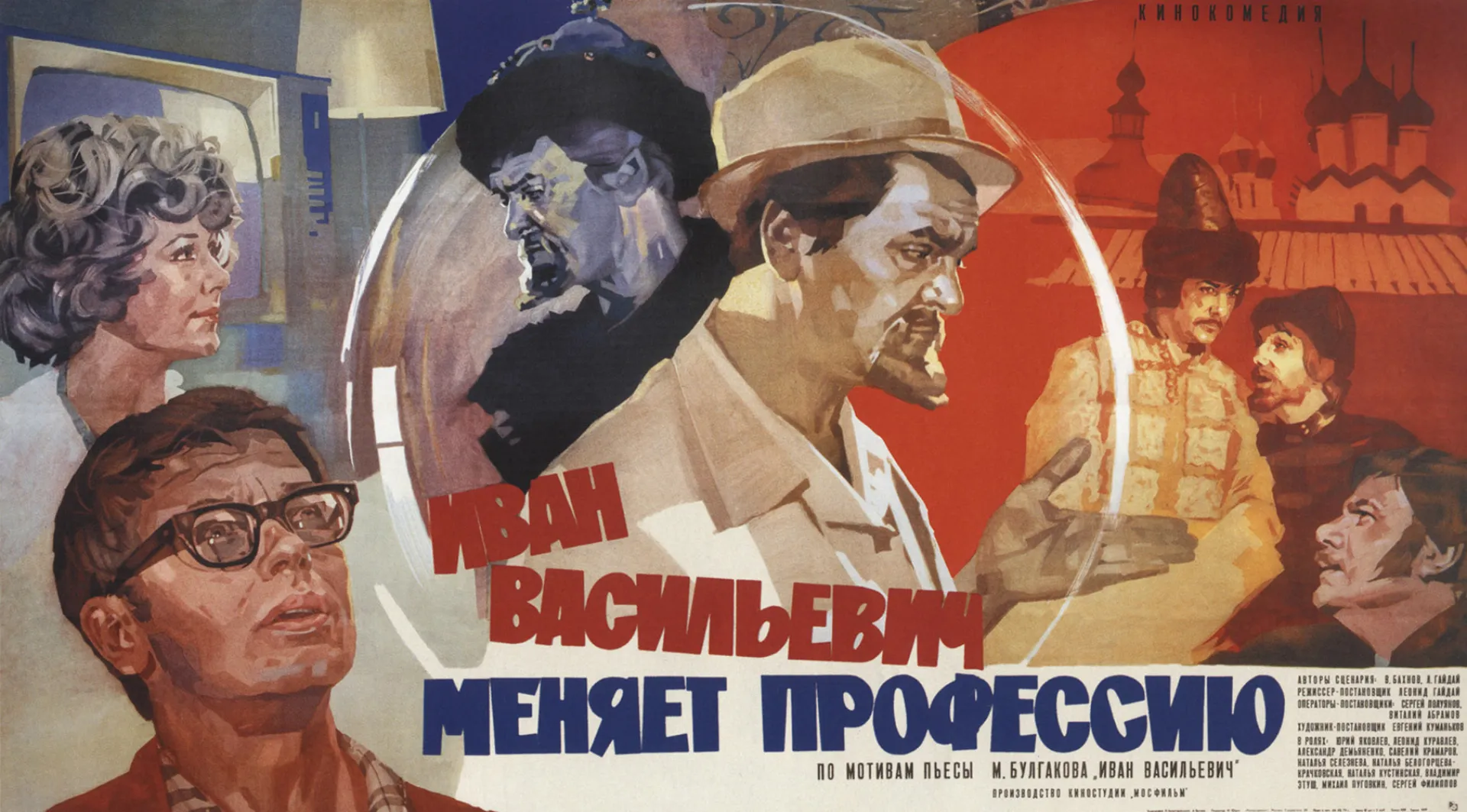 Новую версию фильма «Иван Васильевич меняет профессию» представят россиянам 31 декабря Новую версию фильма «Иван Васильевич меняет профессию» представят россиянам 31 декабря
