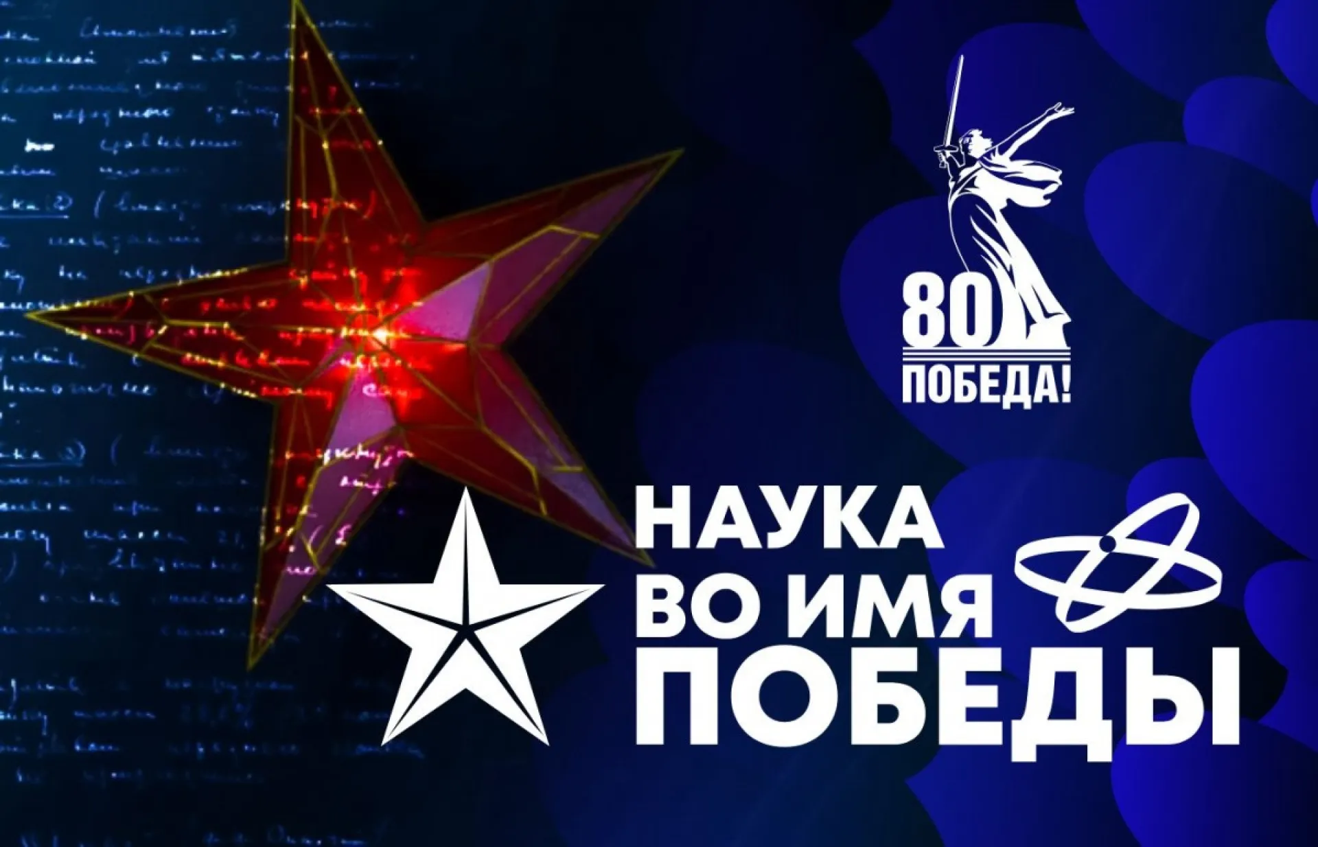 Стали известны первые итоги всероссийского научного диктанта «Наука во имя Победы» Стали известны первые итоги всероссийского научного диктанта «Наука во имя Победы»