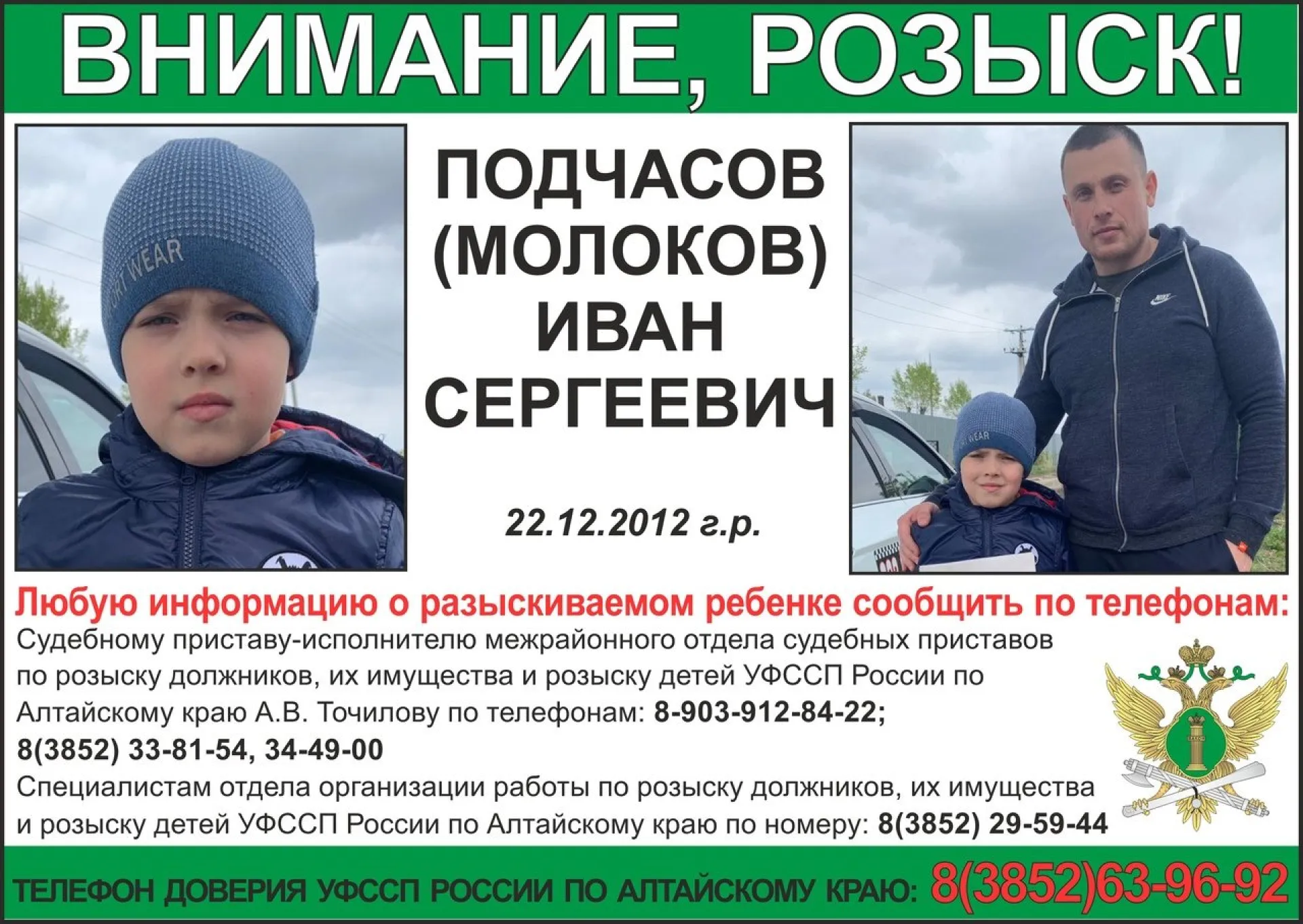 Приставы ищут 6-летнего ребёнка, которого спрятал отец на территории Алтайского края Приставы ищут 6-летнего ребёнка, которого спрятал отец на территории Алтайского края