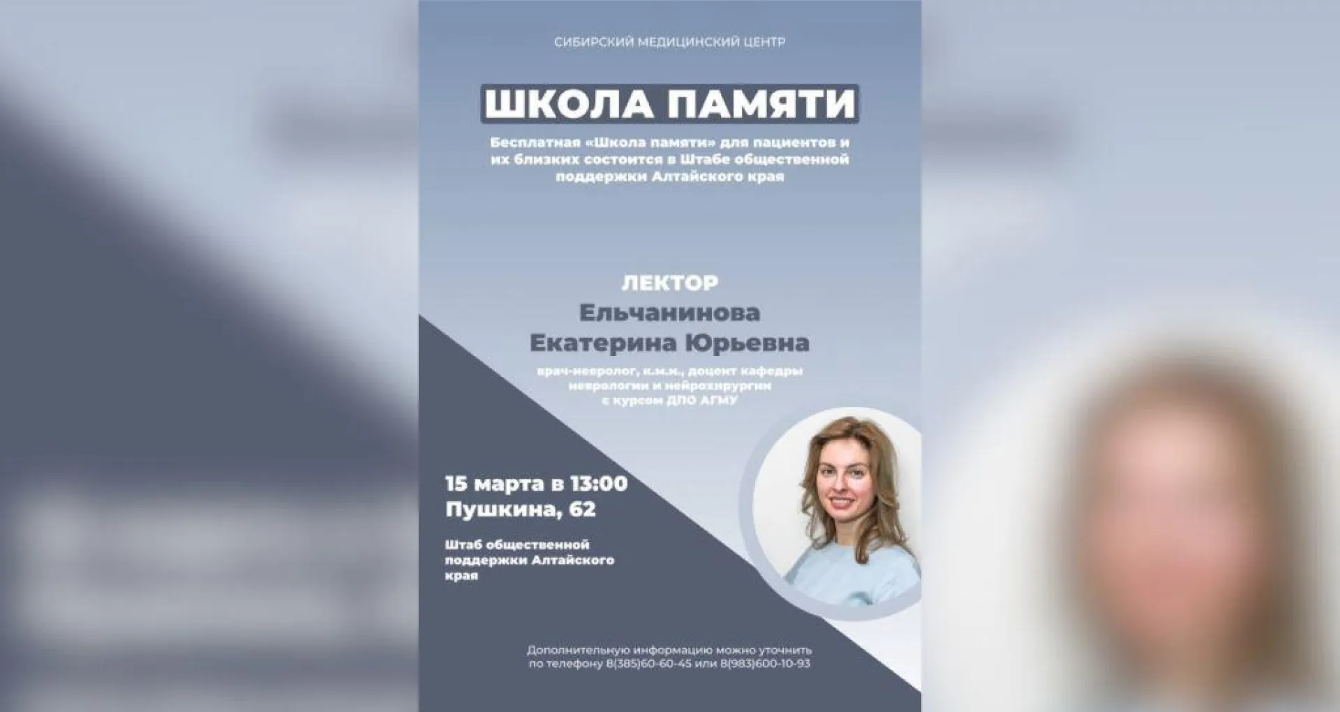 Всё о деменции и помощи больным родственникам расскажет кандидат медицинских наук на бесплатной лекции «Школа памяти» в Барнауле