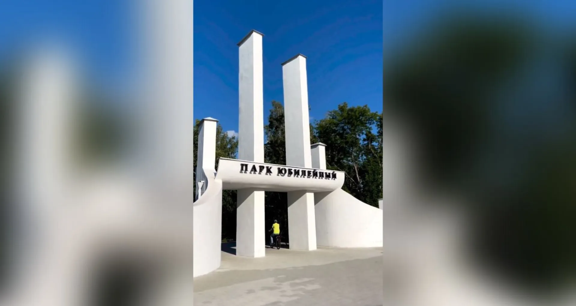 На стеле главного входа в парк «Юбилейный» в Барнауле появилось название На стеле главного входа в парк «Юбилейный» в Барнауле появилось название
