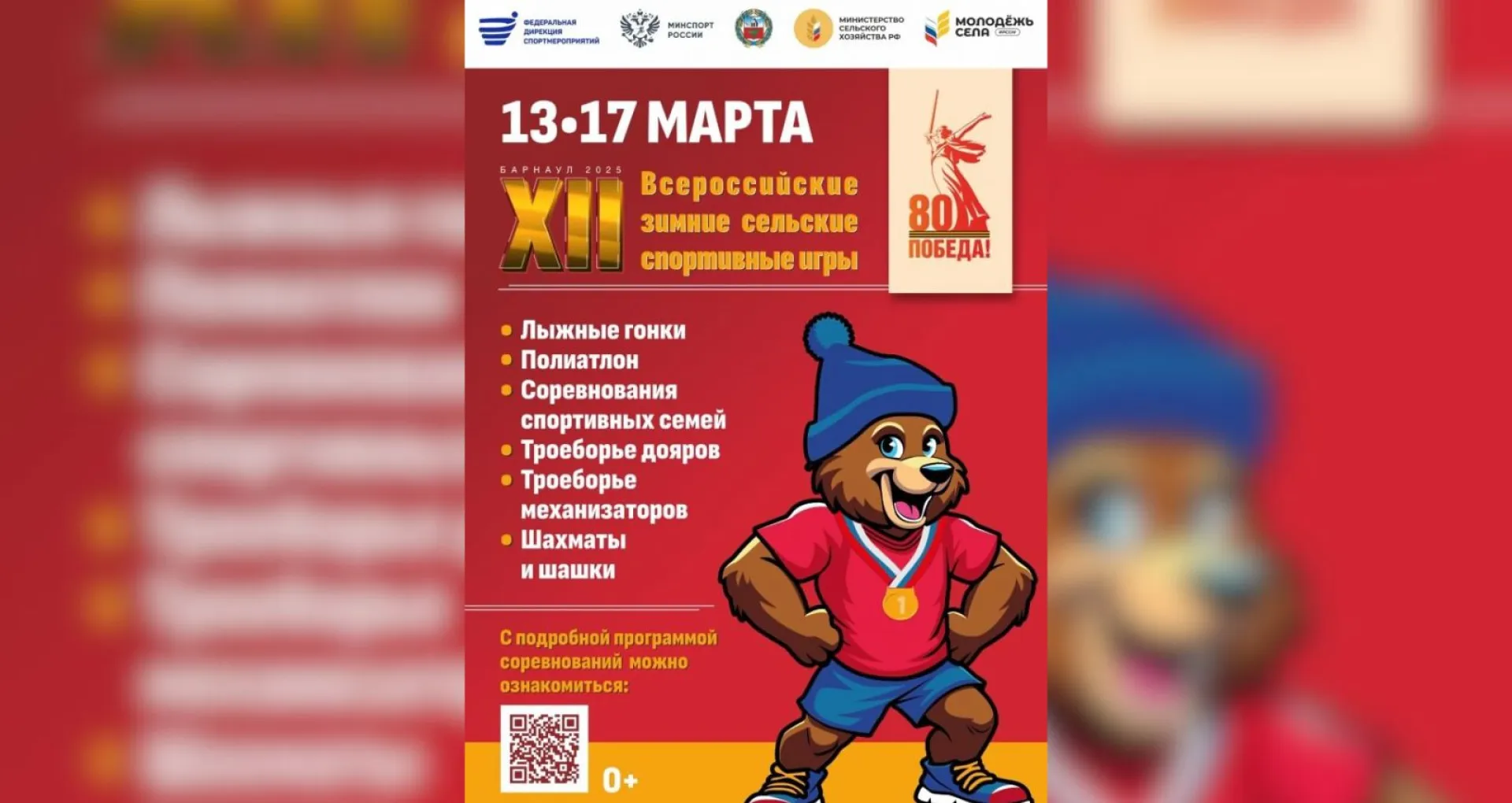 Программа соревнований Всероссийских зимних сельских спортивных игр в Барнауле Программа соревнований Всероссийских зимних сельских спортивных игр в Барнауле