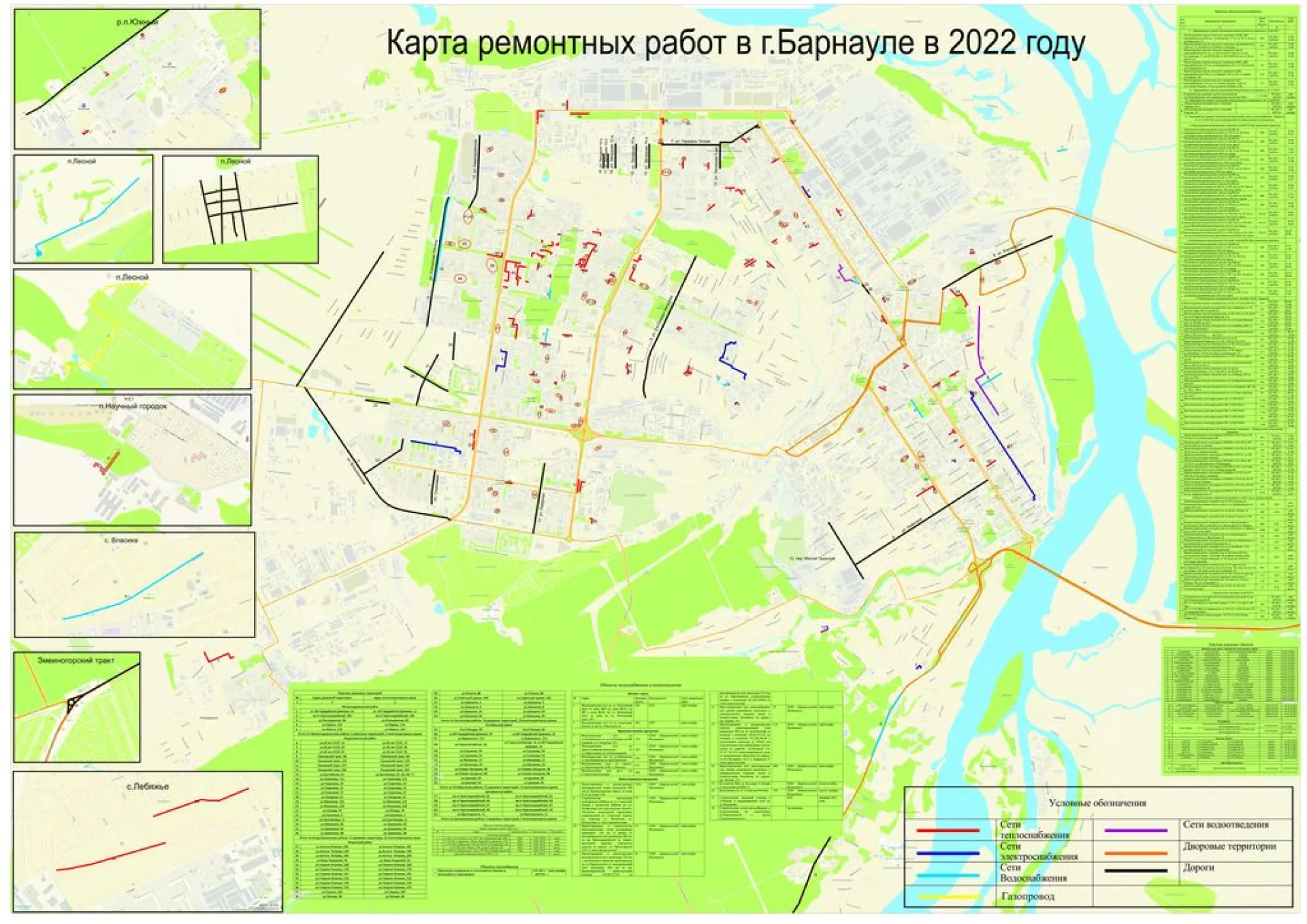 Единую карту ремонтных работ летом 2022 года опубликовала барнаульская администрация Единую карту ремонтных работ летом 2022 года опубликовала барнаульская администрация
