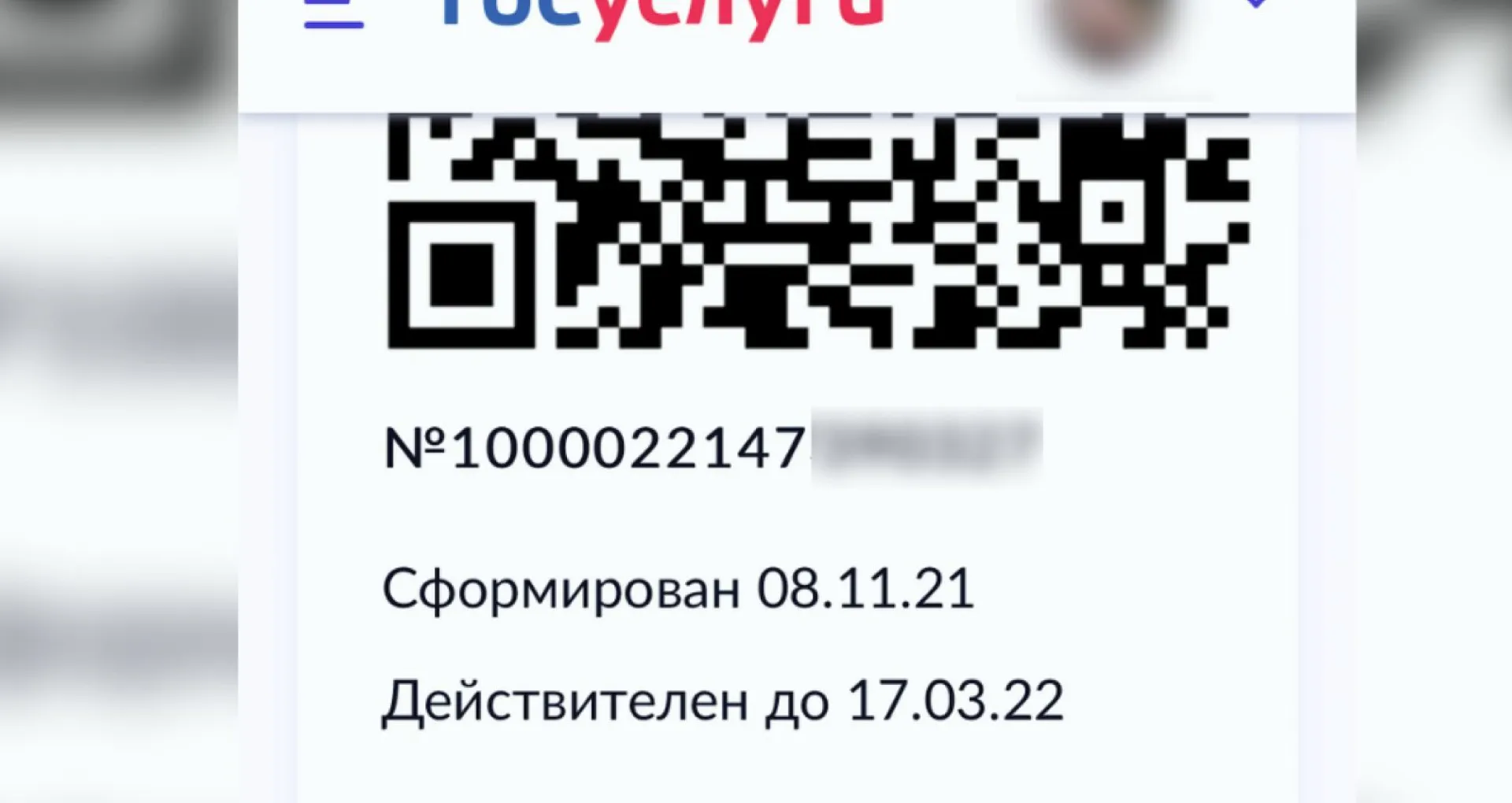 В России в сертификаты о вакцинации могут добавить фотографию В России в сертификаты о вакцинации могут добавить фотографию