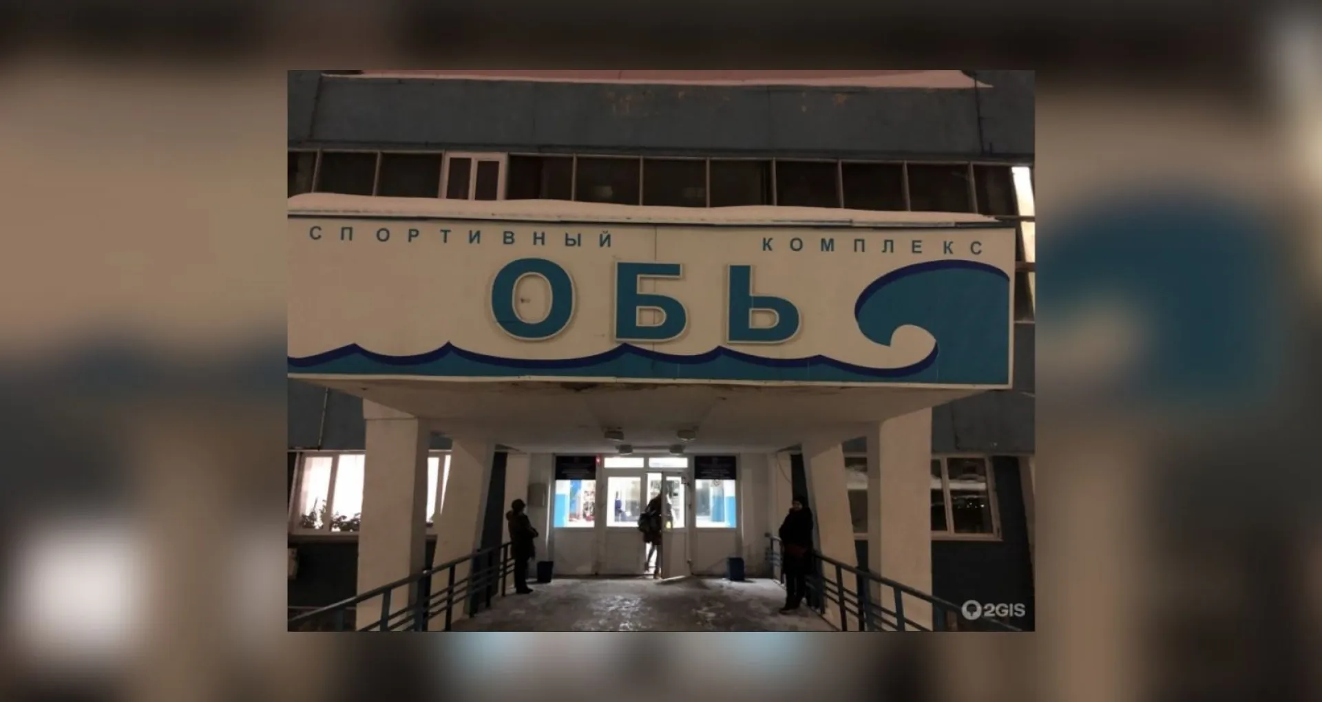 Барнаульцы обеспокоены судьбой спортивного комплекса «Обь» Барнаульцы обеспокоены судьбой спортивного комплекса «Обь»