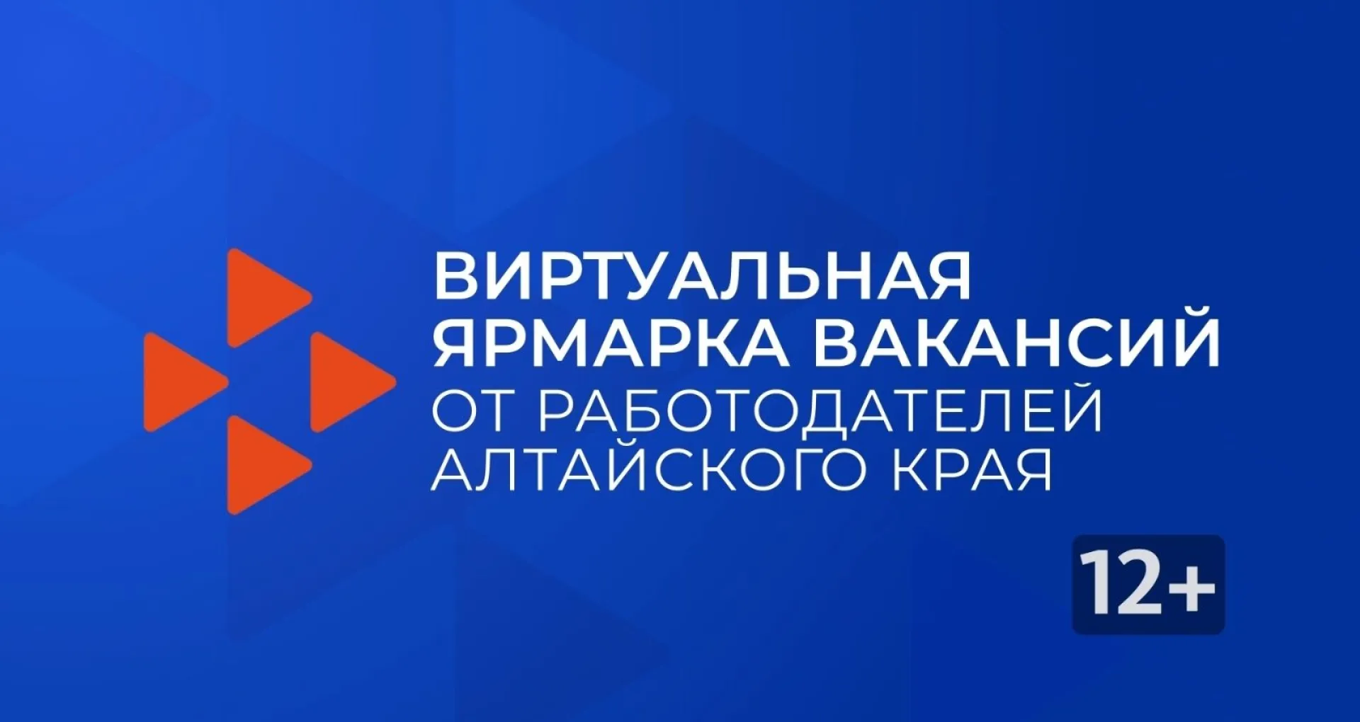 Телемарафон в рамках первой виртуальной ярмарки вакансий в Алтайском крае Телемарафон в рамках первой виртуальной ярмарки вакансий в Алтайском крае