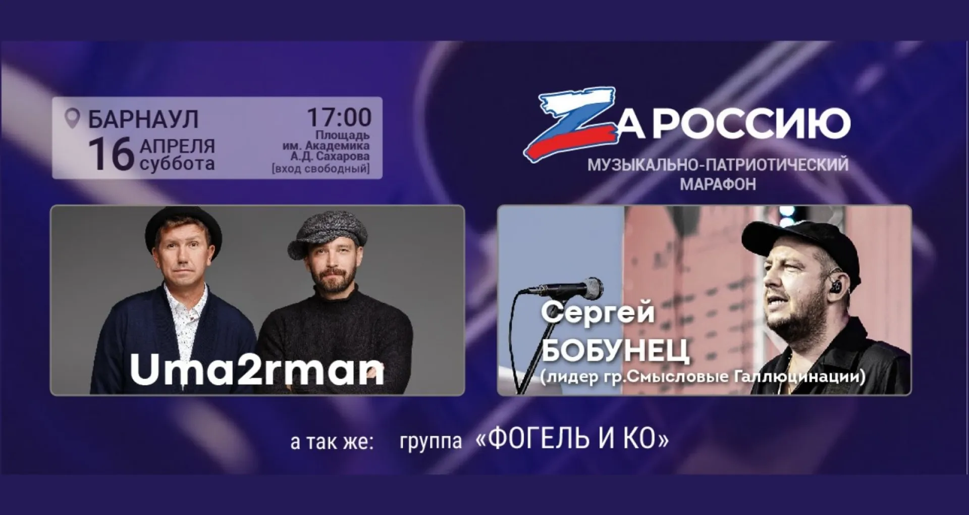 Uma2rman и «Смысловые галлюцинации» выступят с бесплатным концертом в Барнауле Uma2rman и «Смысловые галлюцинации» выступят с бесплатным концертом в Барнауле