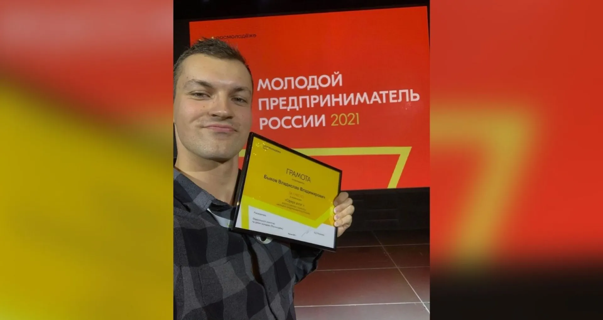 Барнаулец стал победителем всероссийского конкурса «Молодой предприниматель России – 2021» Барнаулец стал победителем всероссийского конкурса «Молодой предприниматель России – 2021»