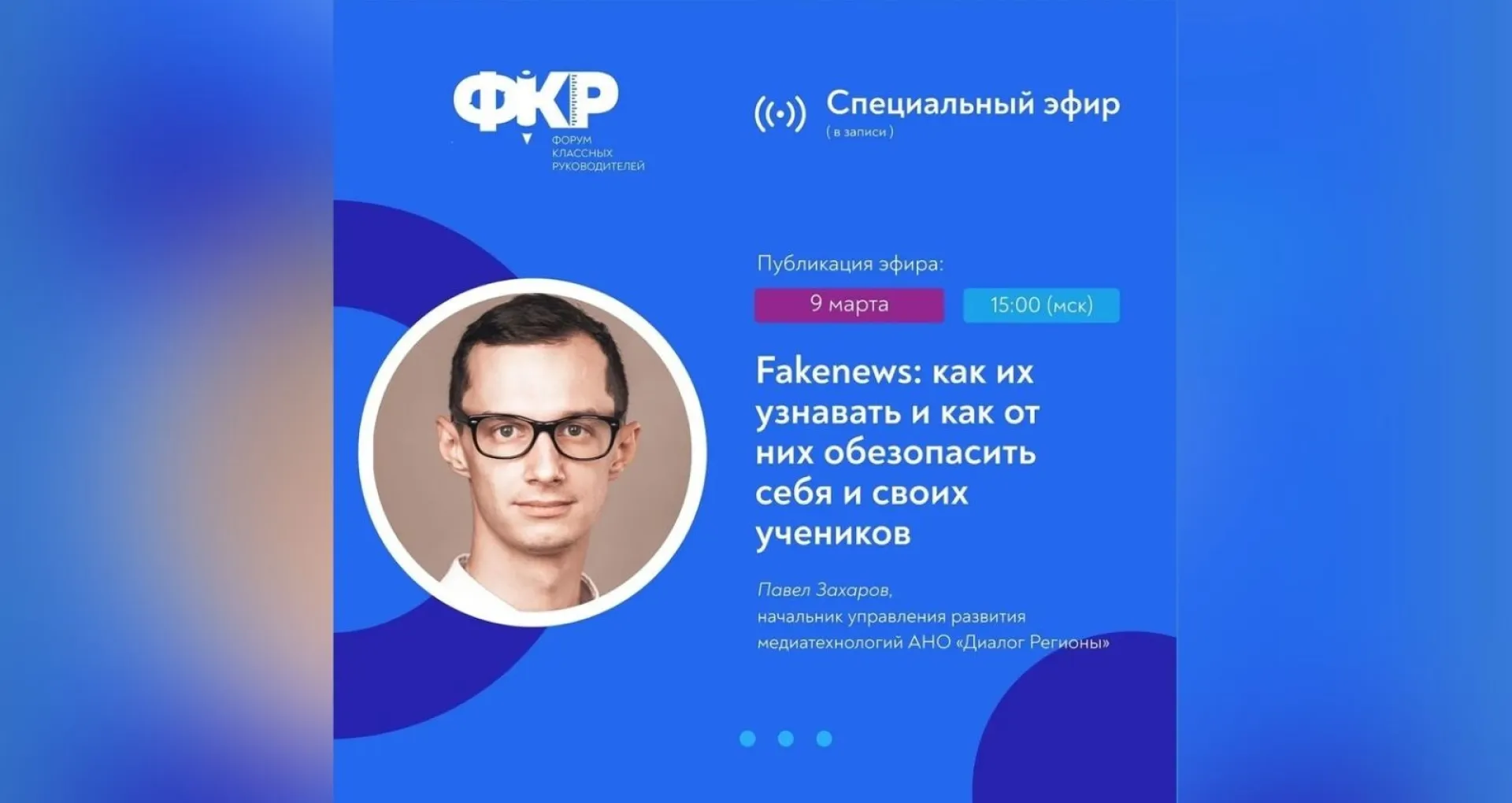 Для алтайских педагогов пройдёт эфир, как защитить детей от фейков Для алтайских педагогов пройдёт эфир, как защитить детей от фейков