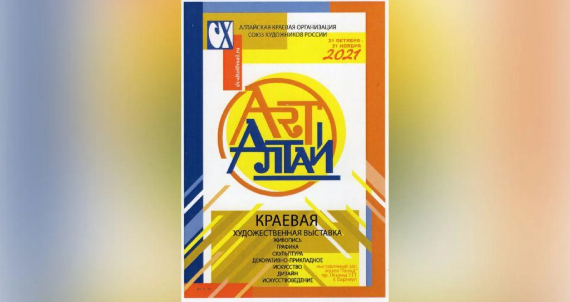 В Барнауле откроется краевая художественная выставка В Барнауле откроется краевая художественная выставка