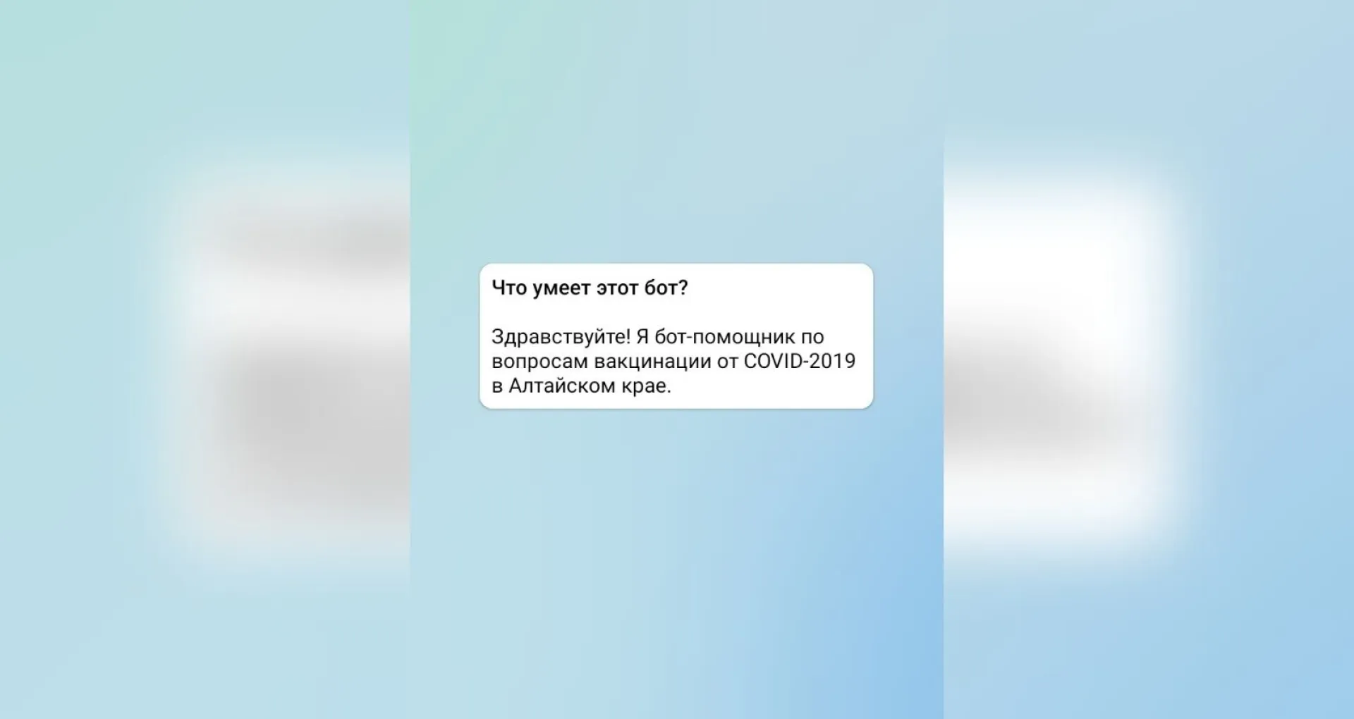 В Telegram появился чат-бот о вакцинации в Алтайском крае В Telegram появился чат-бот о вакцинации в Алтайском крае
