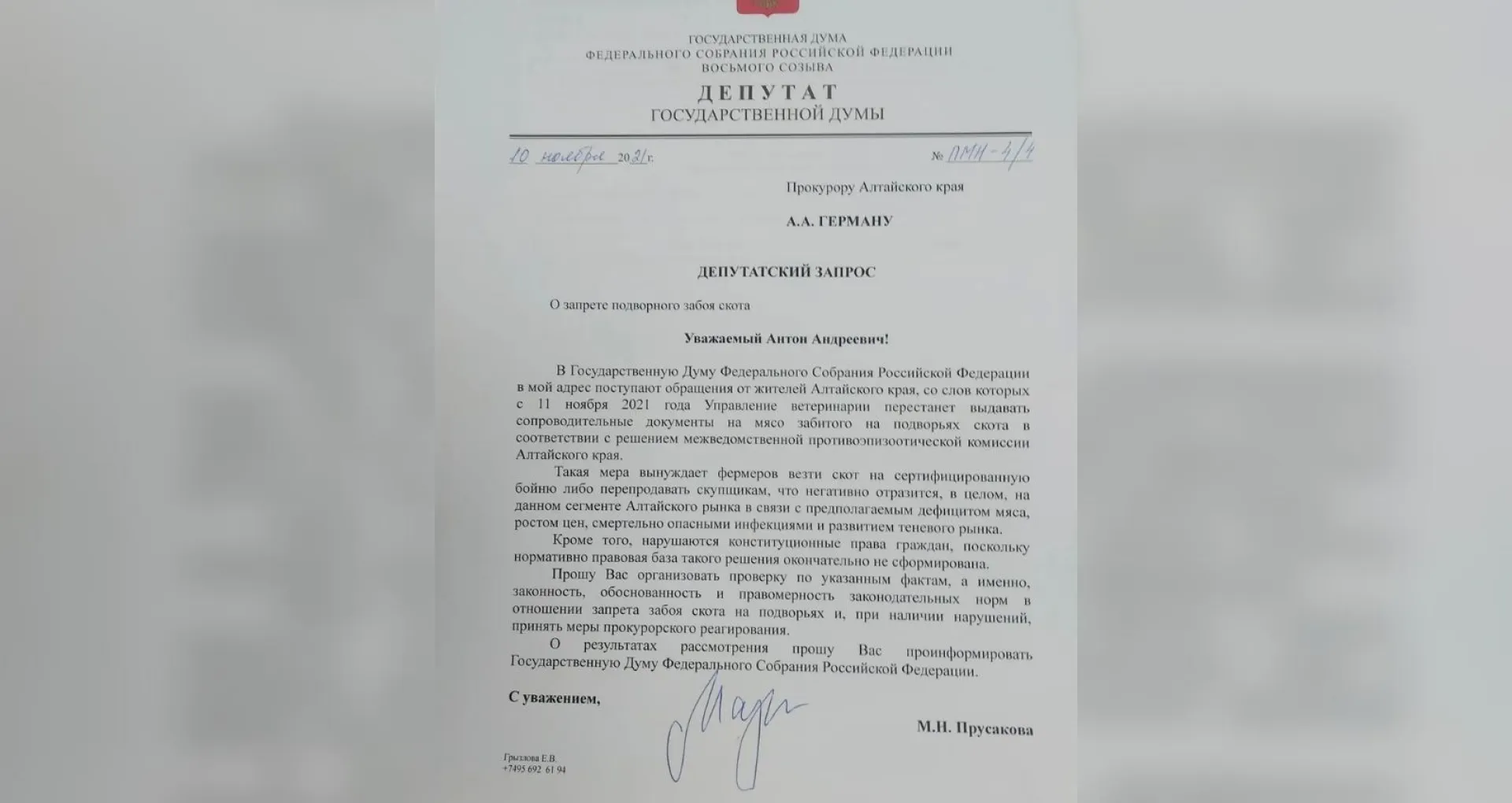 Депутат Госдумы попросила прокуратуру проверить законность запрета продажи «домашнего» мяса в Алтайском крае Депутат Госдумы попросила прокуратуру проверить законность запрета продажи «домашнего» мяса в Алтайском крае