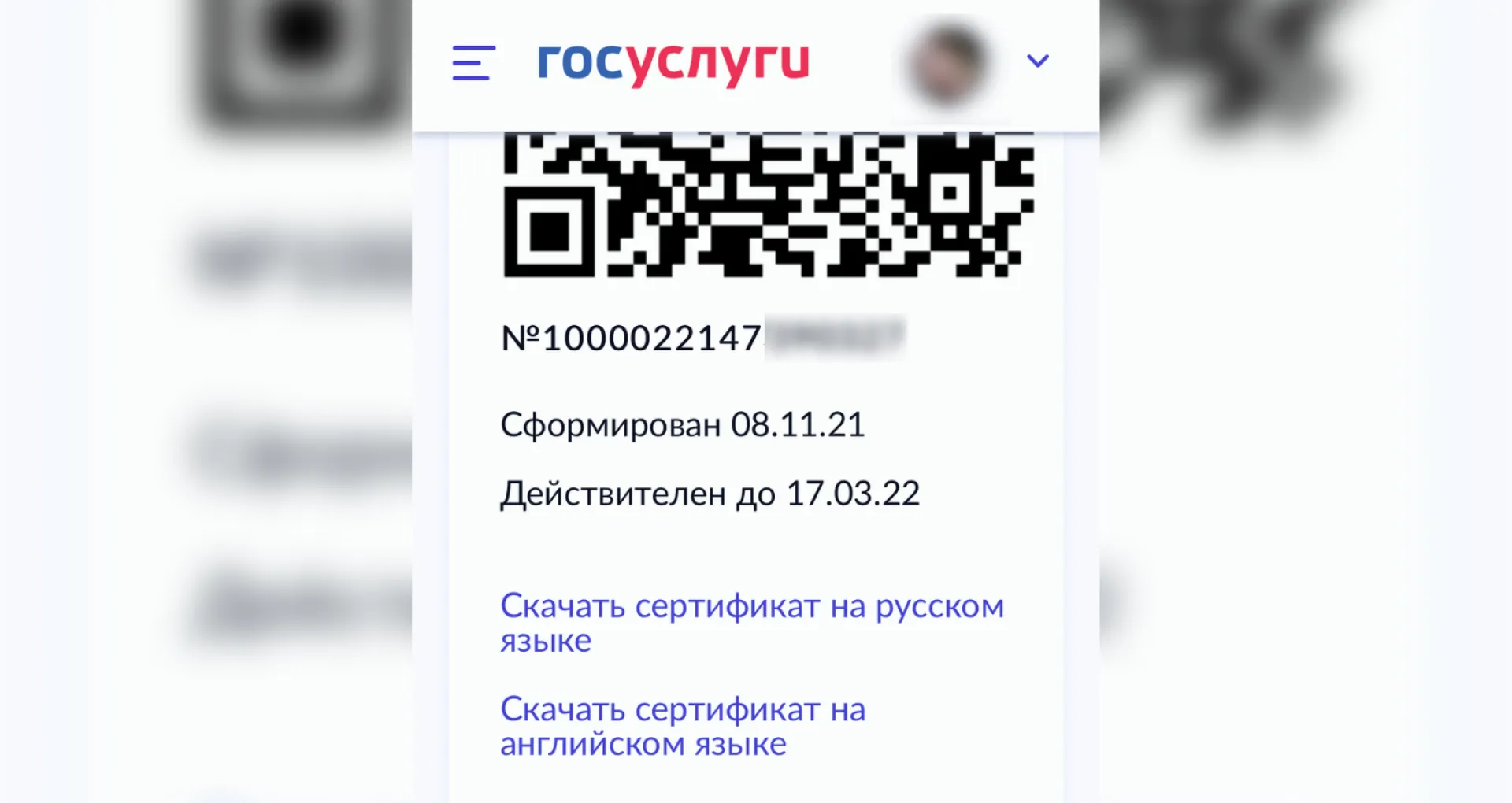 Россияне заметили сокращение срока действия сертификатов о вакцинации из-за сбоя портала «Госуслуги» Россияне заметили сокращение срока действия сертификатов о вакцинации из-за сбоя портала «Госуслуги»