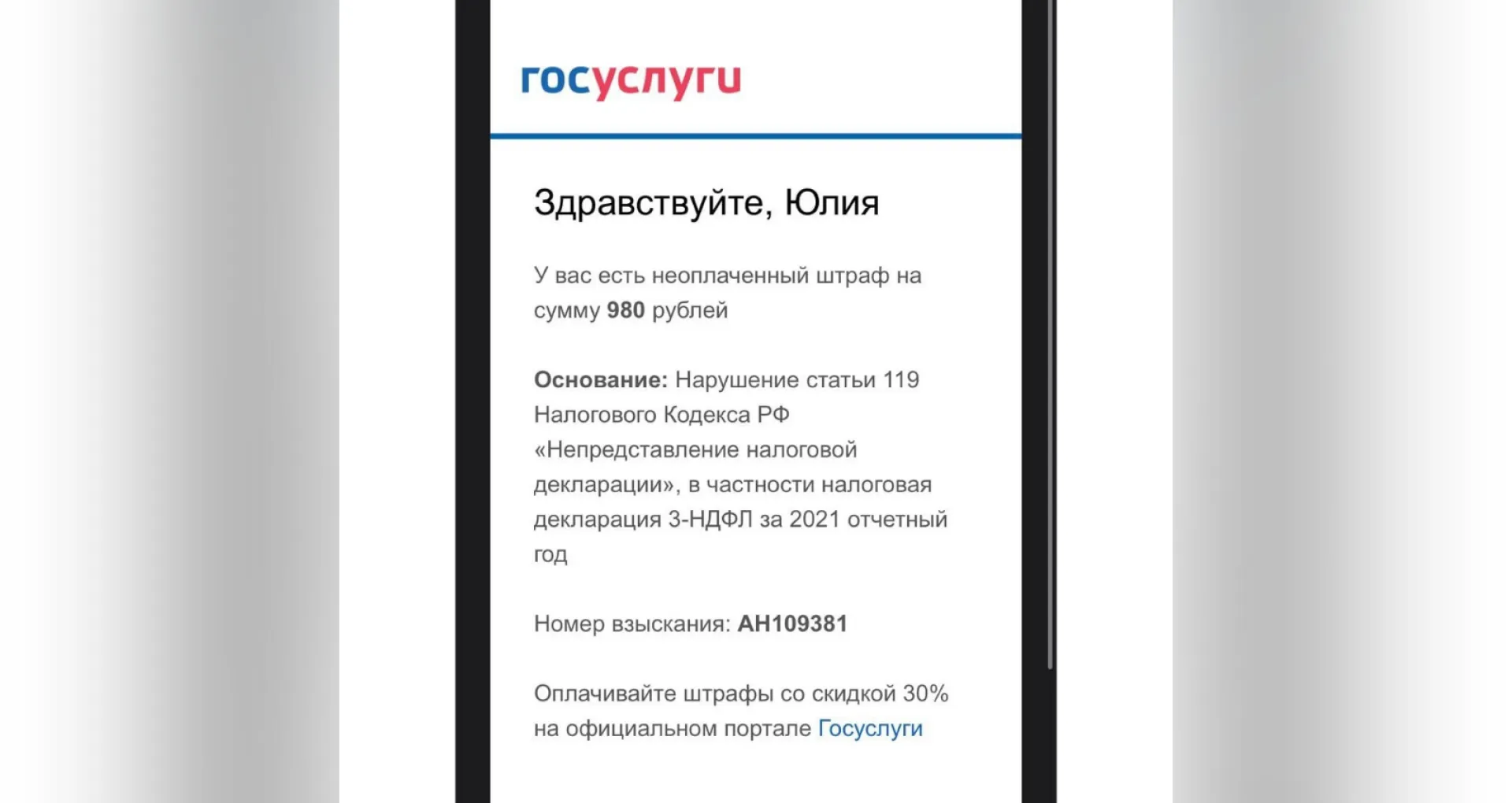 Фейковые штрафы просят оплатить мошенники жителей Барнаула на «Госулсугах» Фейковые штрафы просят оплатить мошенники жителей Барнаула на «Госулсугах»
