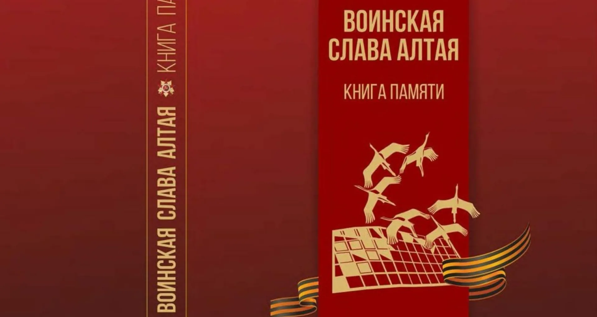 «Воинская слава Алтая. Книга памяти»: в краевой библиотеке им. В. Я. Шишкова представят уникальное издание «Воинская слава Алтая. Книга памяти»: в краевой библиотеке им. В. Я. Шишкова представят уникальное издание