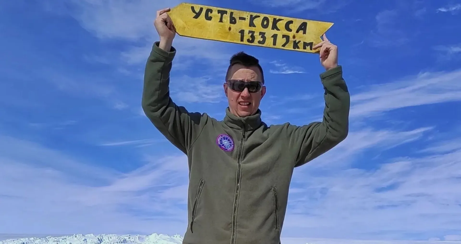 Табличку с названием алтайского села установил уроженец Барнаула в Антарктиде Табличку с названием алтайского села установил уроженец Барнаула в Антарктиде
