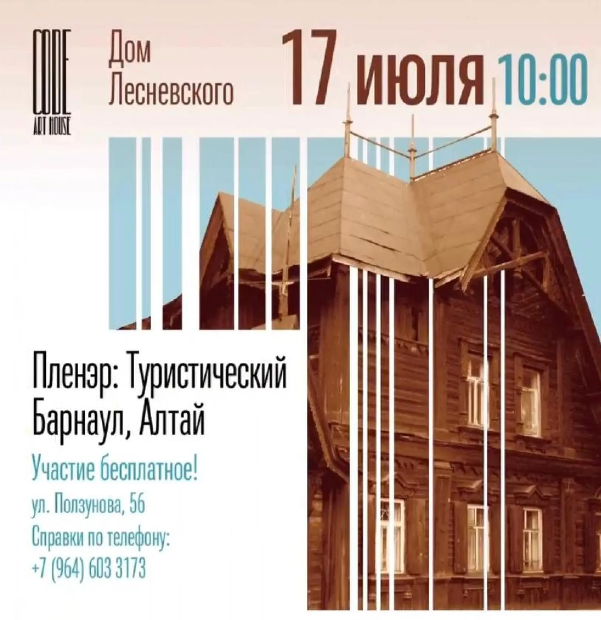 В Барнауле пройдёт пленэр для художников в «Доме Лесневского» В Барнауле пройдёт пленэр для художников в «Доме Лесневского»
