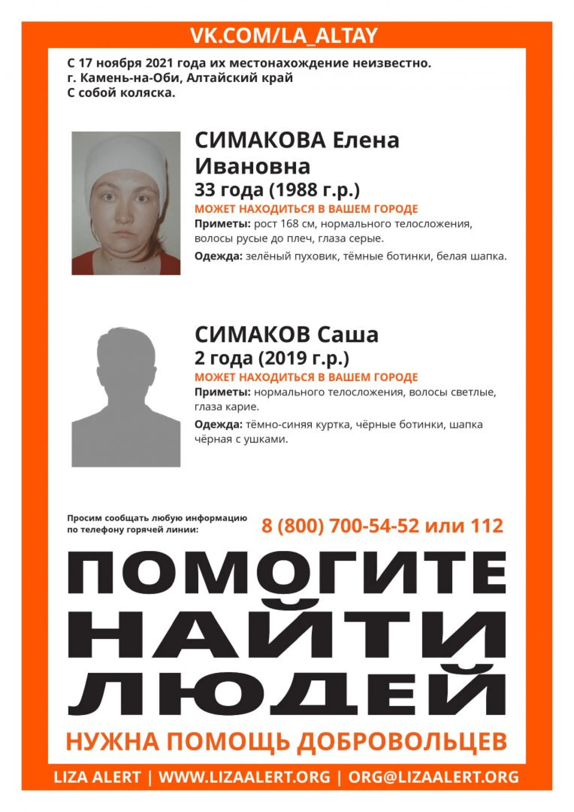 В Камне-на-Оби пропала мать с двухлетним ребёнком