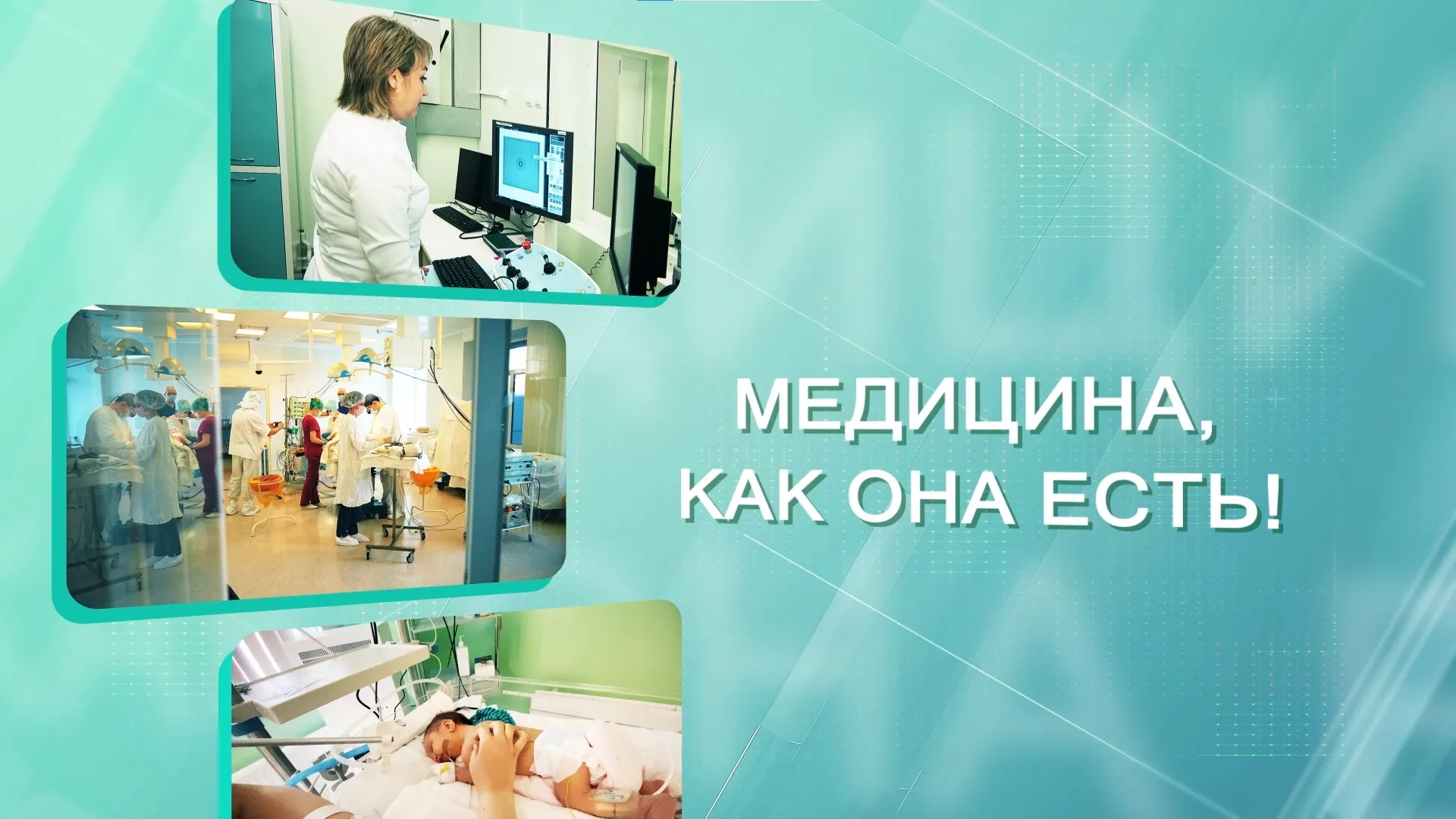 Как сегодня в Алтайском крае оказывают медицинскую помощь? Как сегодня в Алтайском крае оказывают медицинскую помощь?