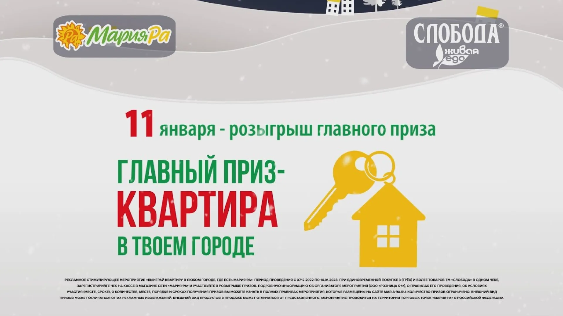 Прямая трансляция розыгрыша призов от компании «Мария-Ра» Прямая трансляция розыгрыша призов от компании «Мария-Ра»
