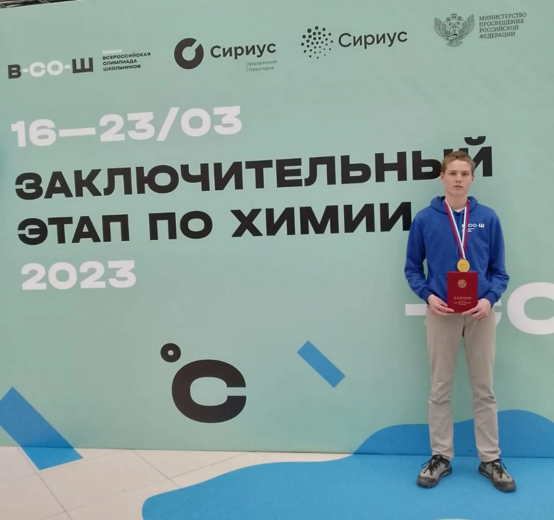 Ученик сельской школы Алтайского края вошел в состав сборной России на Международную олимпиаду по химии Ученик сельской школы Алтайского края вошел в состав сборной России на Международную олимпиаду по химии