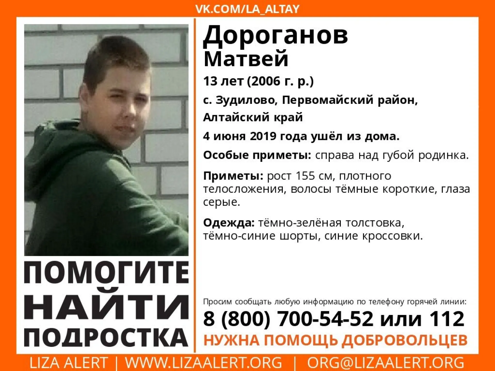 Подросток пропал в Алтайском крае Подросток пропал в Алтайском крае