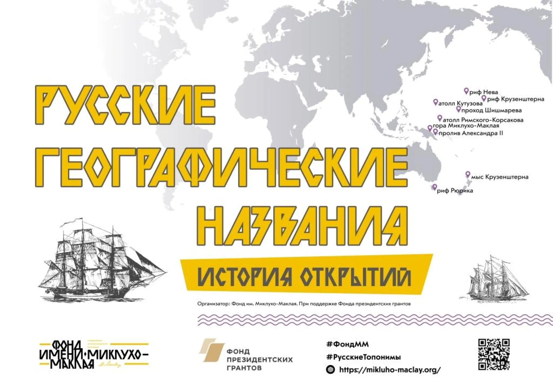 Русские географические названия: история открытий Русские географические названия: история открытий