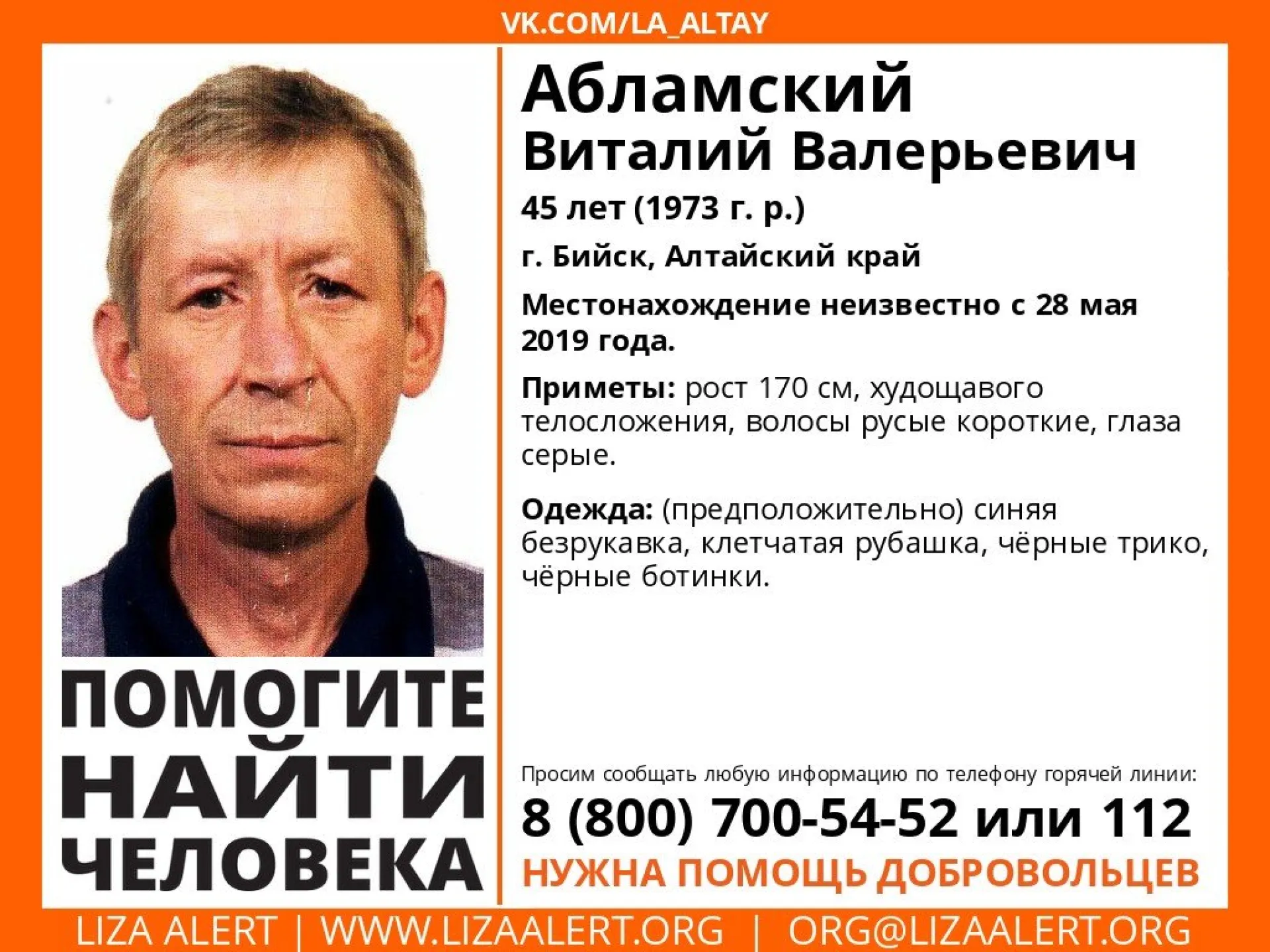 Волонтёры ищут пропавшего жителя Алтайского края Волонтёры ищут пропавшего жителя Алтайского края