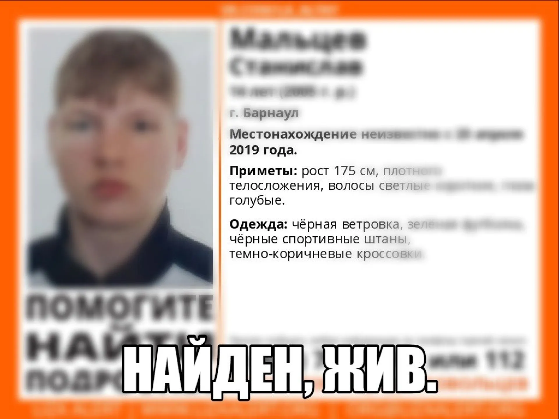Пропавшего в Барнауле подростка нашли живым Пропавшего в Барнауле подростка нашли живым