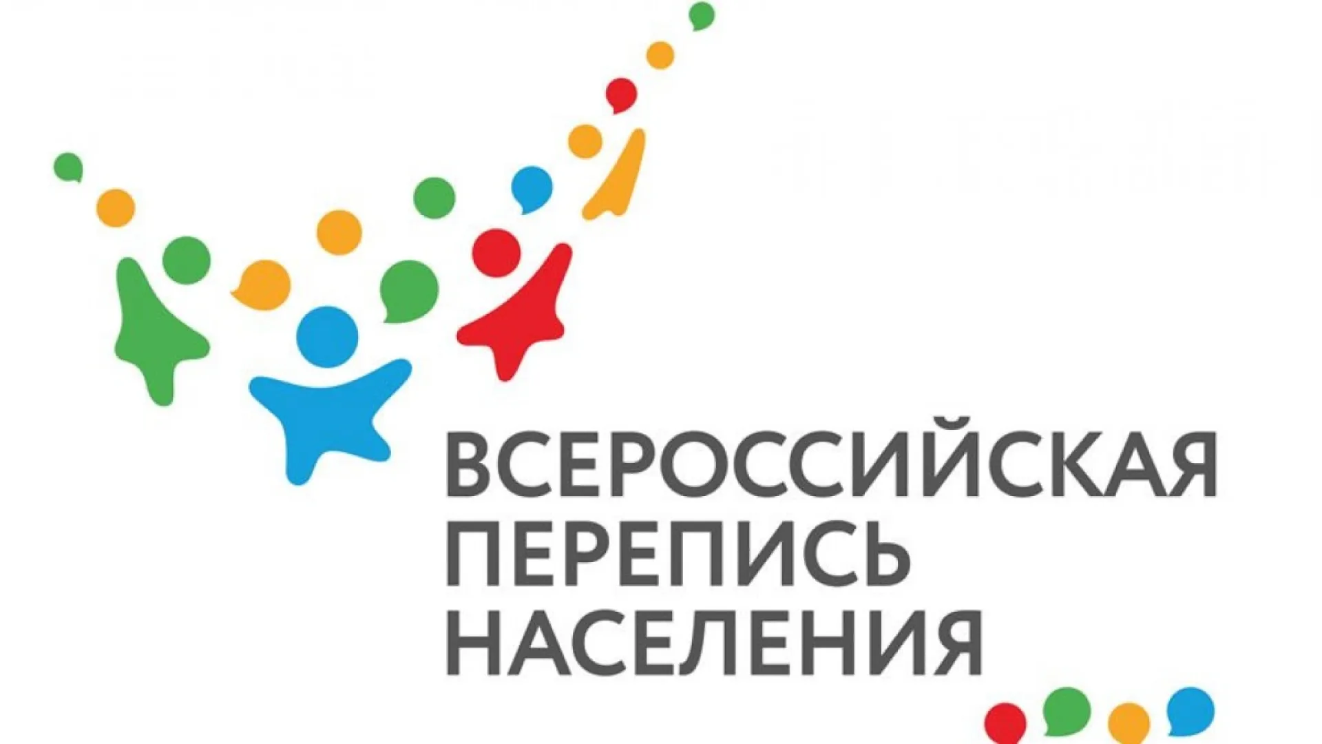 Жители Алтайского края смогут задать вопросы о предстоящей переписи населения в режиме онлайн Жители Алтайского края смогут задать вопросы о предстоящей переписи населения в режиме онлайн