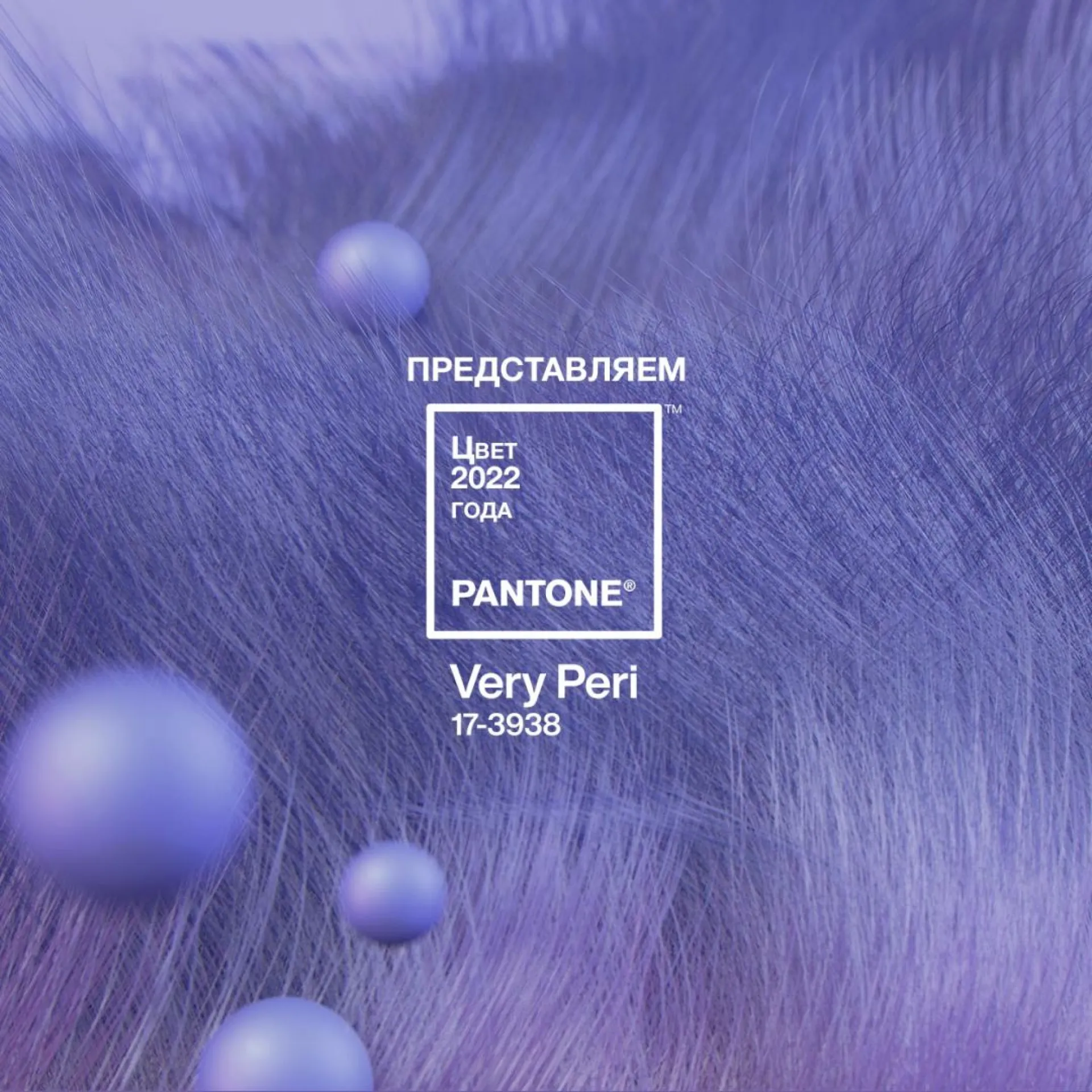 Pantone назвал главный цвет 2022 года Pantone назвал главный цвет 2022 года