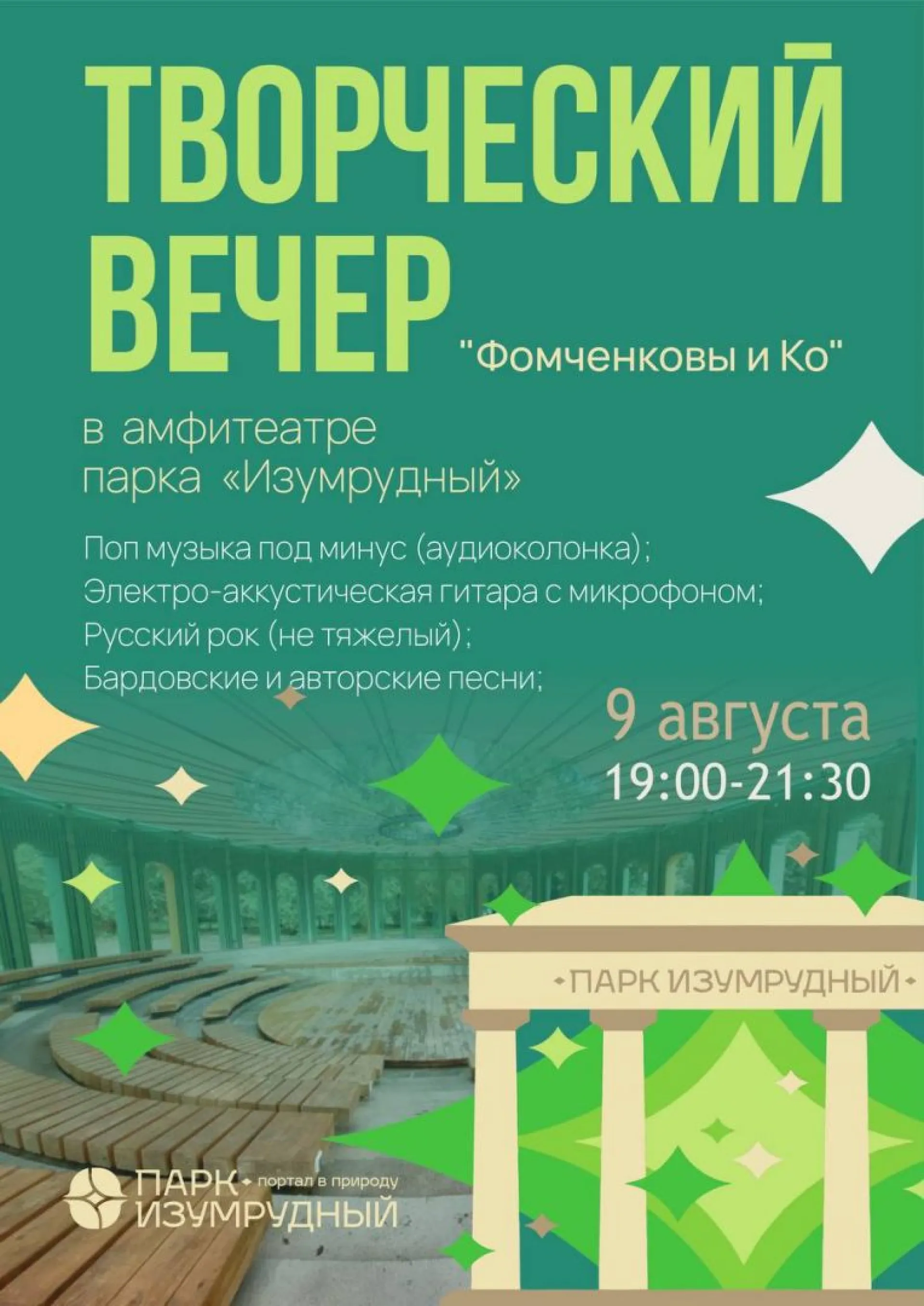 Музыкальный вечер пройдёт в пятницу в барнаульском парке Музыкальный вечер пройдёт в пятницу в барнаульском парке