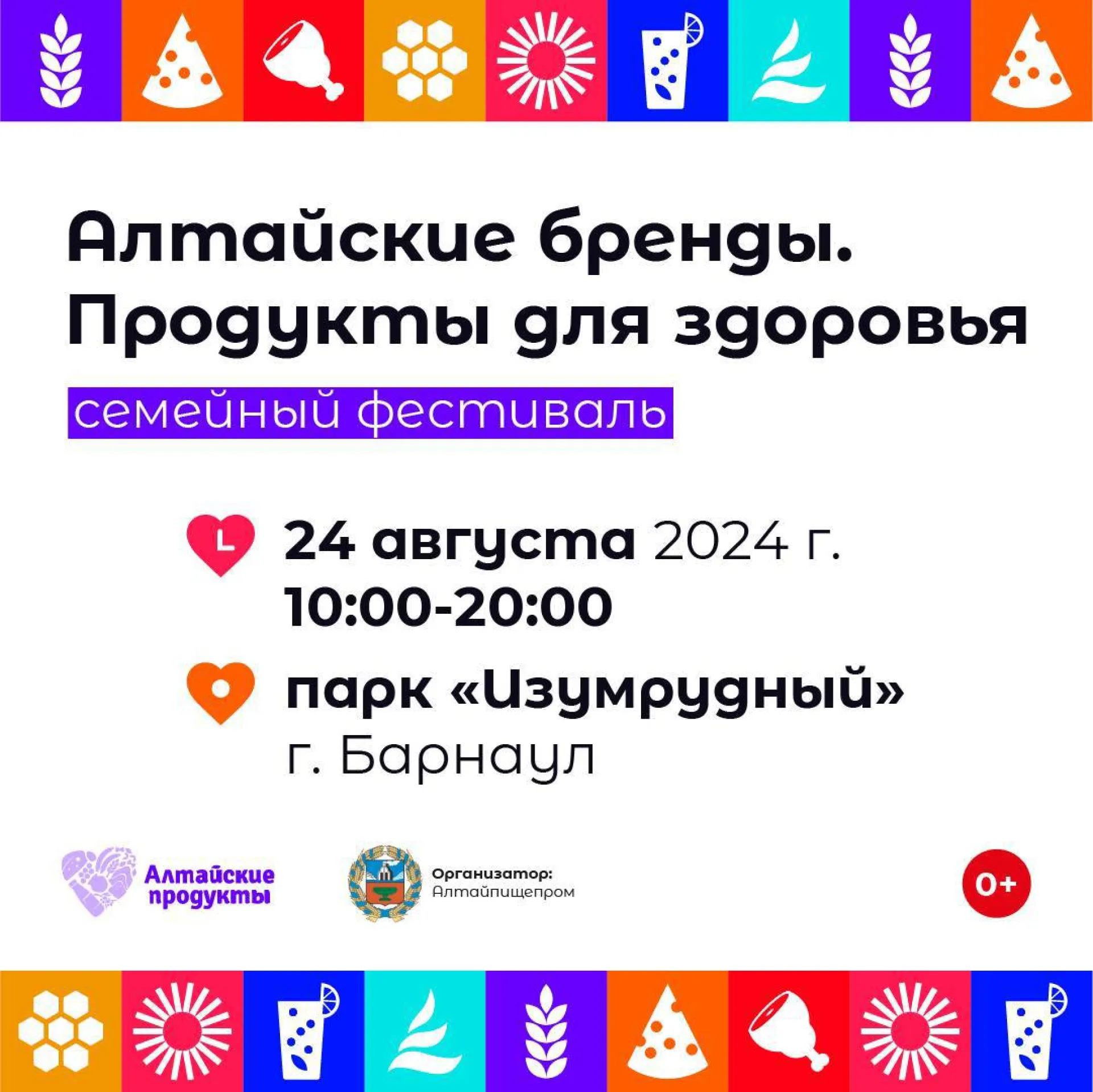 Гастрономический фестиваль пройдёт в субботу в барнаульском парке Гастрономический фестиваль пройдёт в субботу в барнаульском парке