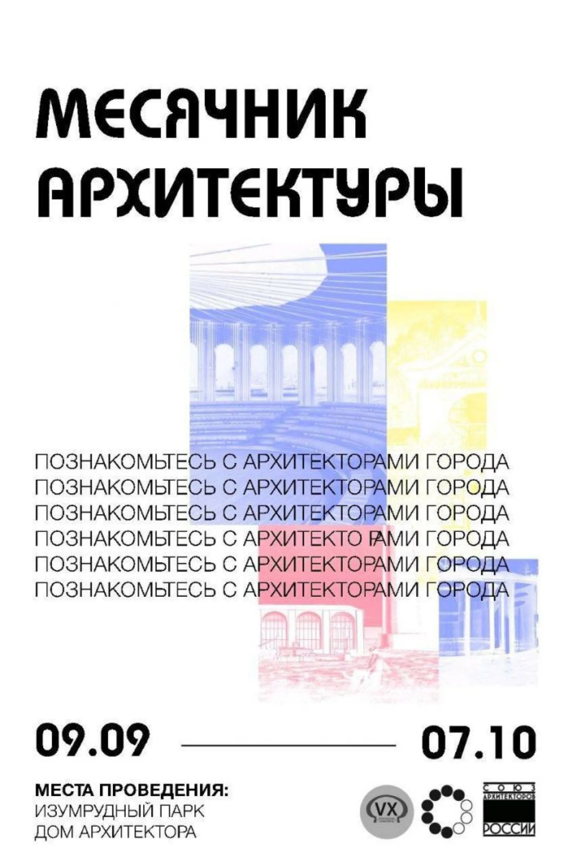 Парк «Изумрудный» проведёт месячник архитектуры в сентябре Парк «Изумрудный» проведёт месячник архитектуры в сентябре