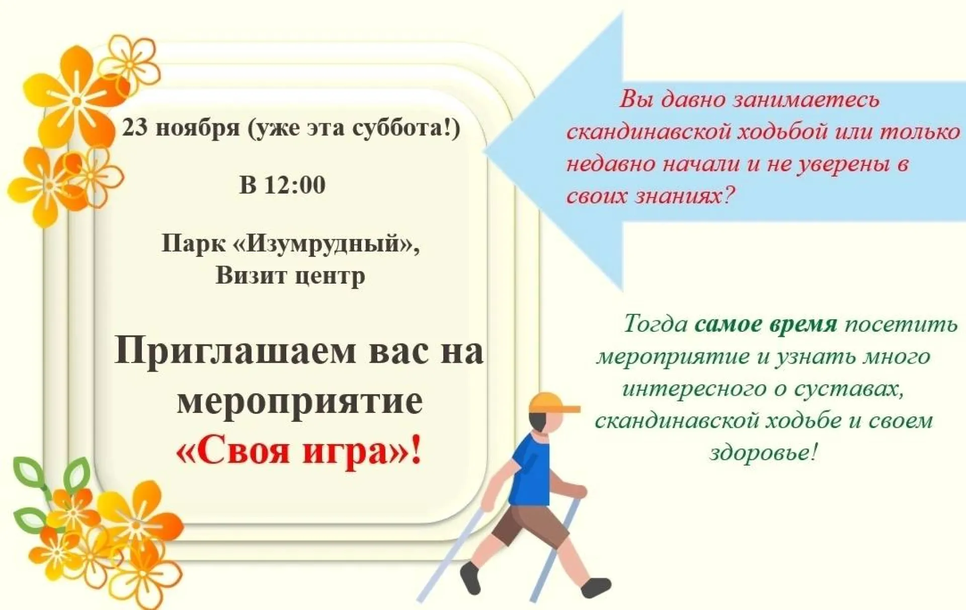Интерактивная игра и мастер-класс по скандинавской ходьбе пройдут в барнаульском парке Интерактивная игра и мастер-класс по скандинавской ходьбе пройдут в барнаульском парке