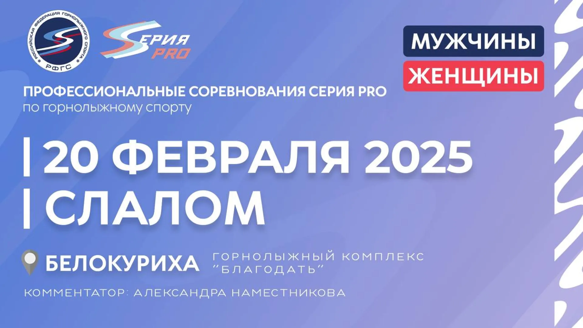 Чемпионат России по горнолыжному спорту. Слалом. Прямая трансляция Чемпионат России по горнолыжному спорту. Слалом. Прямая трансляция