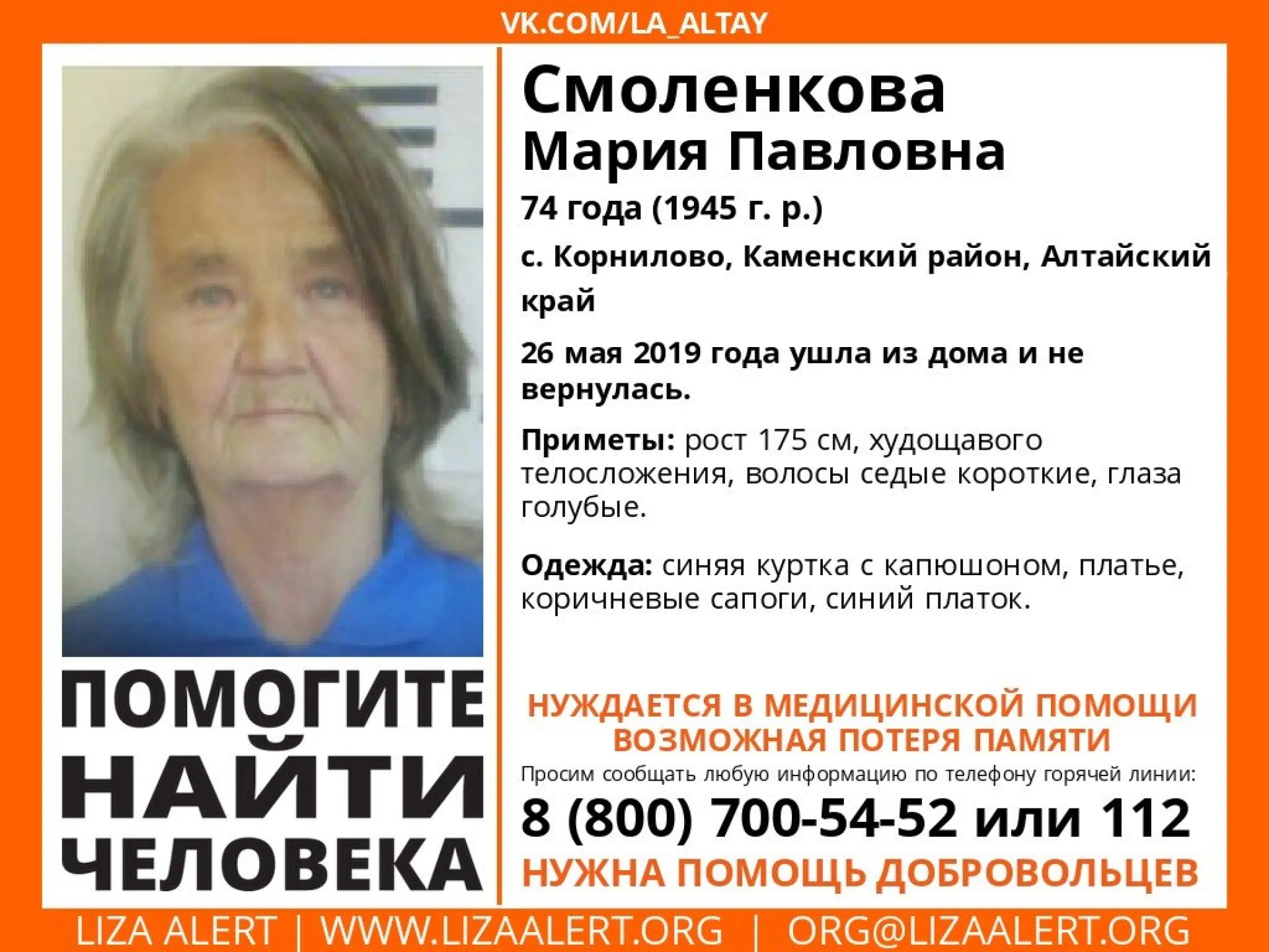 Пенсионерка, нуждающаяся в медицинской помощи, пропала в Алтайском крае Пенсионерка, нуждающаяся в медицинской помощи, пропала в Алтайском крае