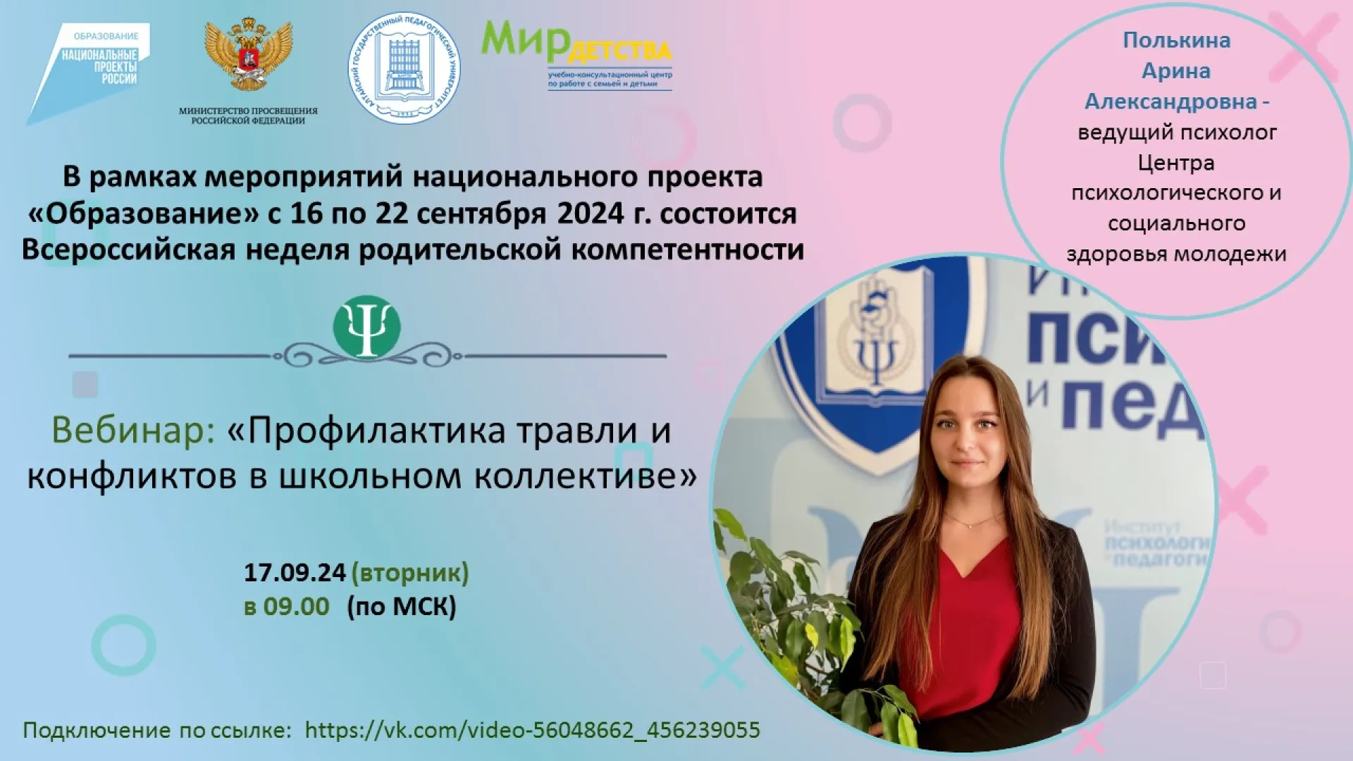 Алтайский государственный педагогический университет приглашает родителей на консультации по воспитанию детей Алтайский государственный педагогический университет приглашает родителей на консультации по воспитанию детей