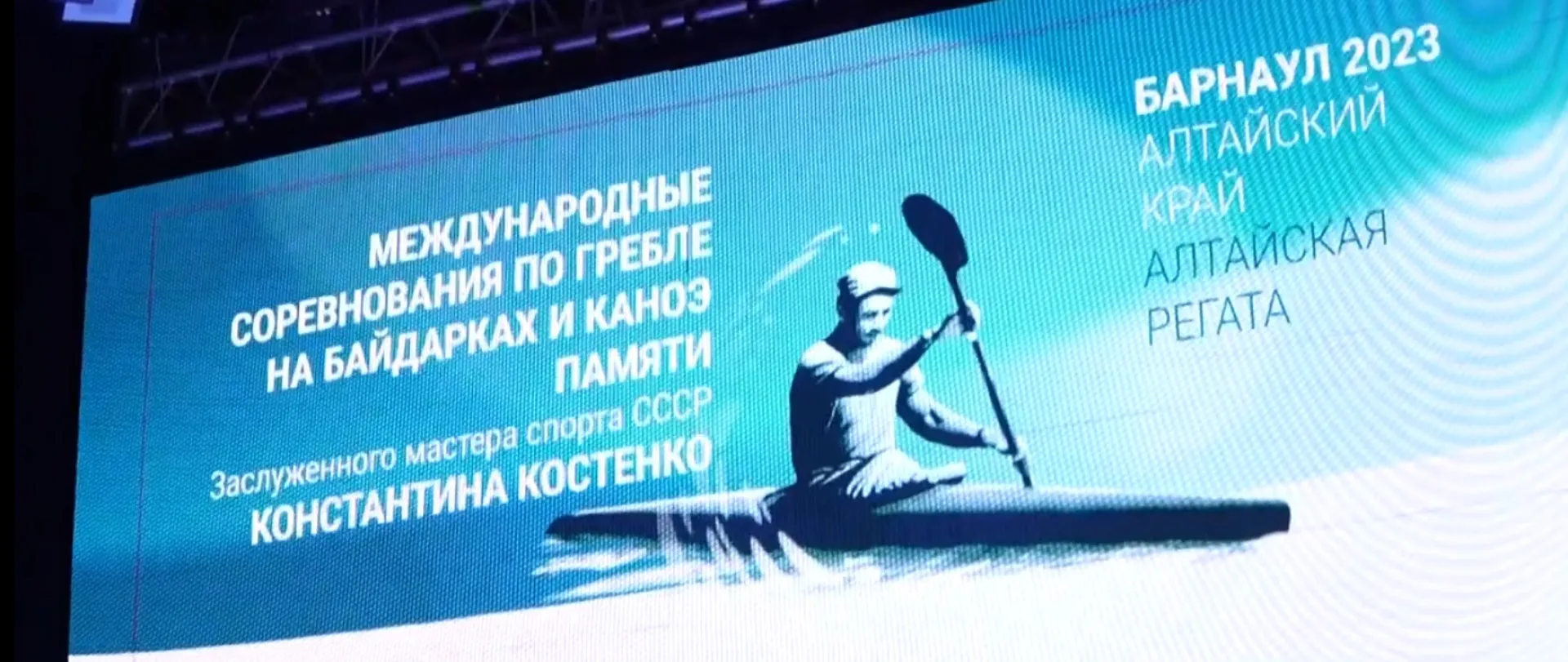 Церемония открытия Международных соревнований по гребле прошла в концертном зале «Сибирь» Церемония открытия Международных соревнований по гребле прошла в концертном зале «Сибирь»
