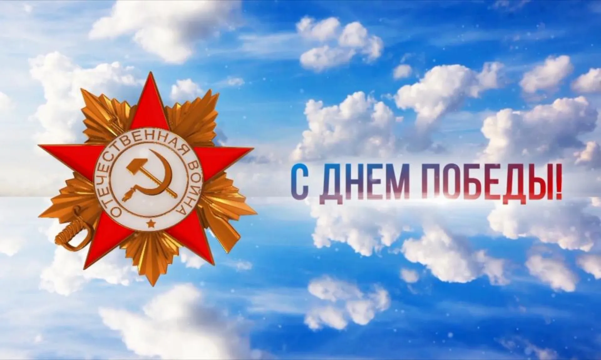 Поздравление ребёнка войны Полины Прохожевой с Днём Победы Поздравление ребёнка войны Полины Прохожевой с Днём Победы