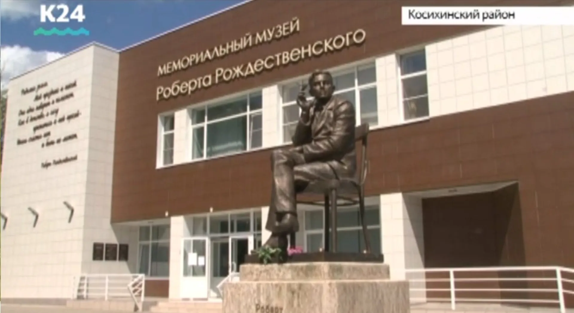 Фестиваль Роберта Рождественского прошёл в Алтайском крае Фестиваль Роберта Рождественского прошёл в Алтайском крае