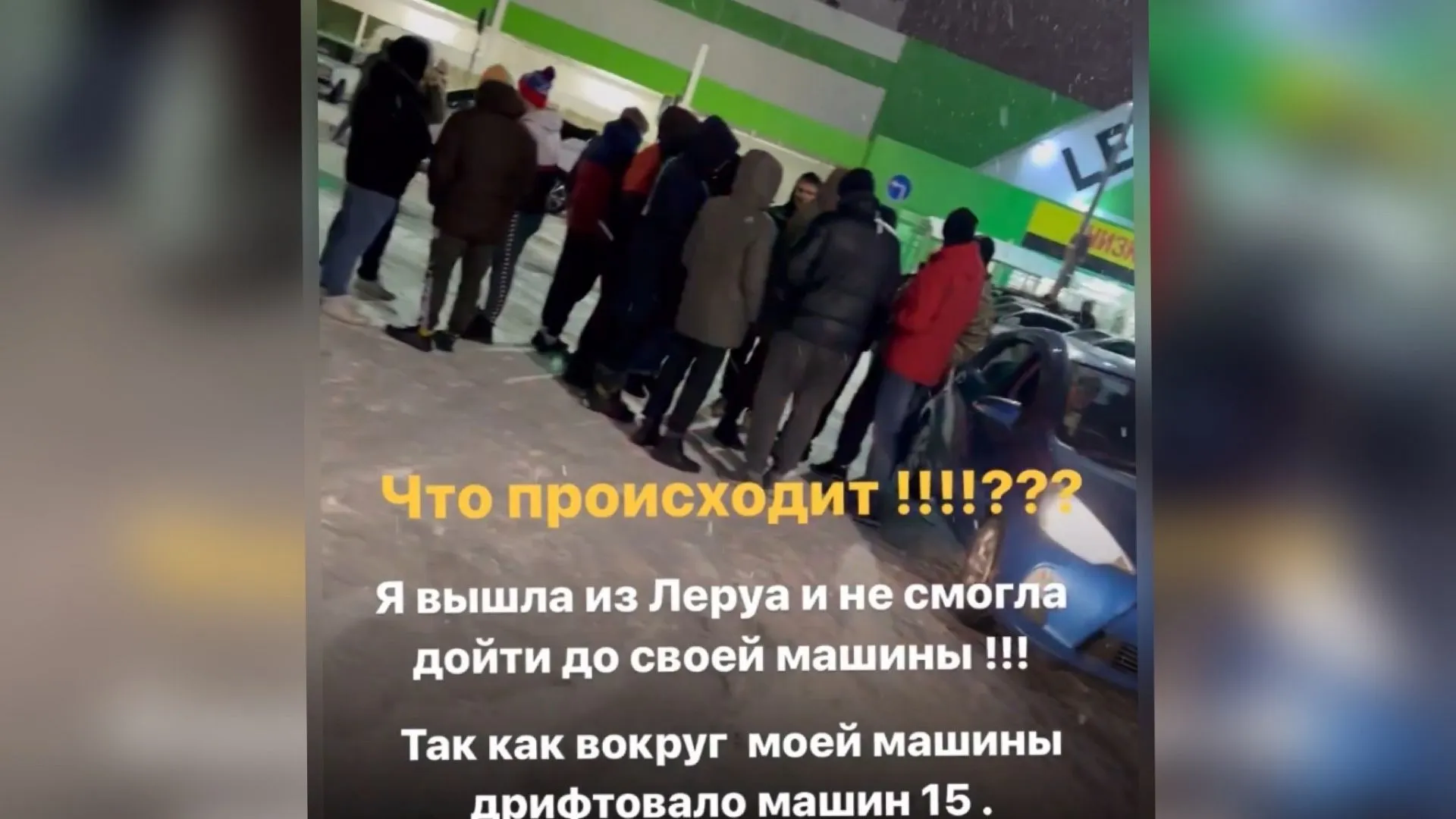 Жительнице Барнаула пришлось лопатой прогонять «дрифтунов» от своей машины на парковке Жительнице Барнаула пришлось лопатой прогонять «дрифтунов» от своей машины на парковке