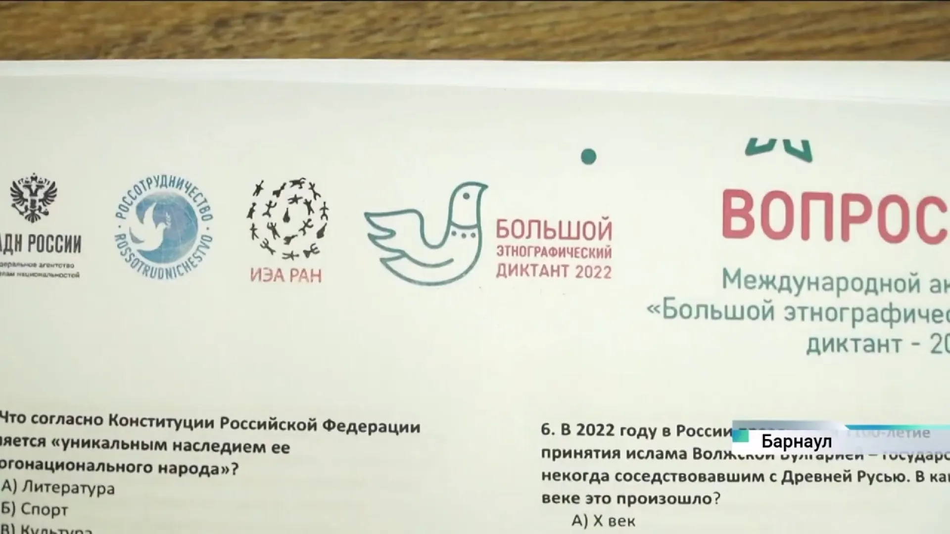 Как проходил Большой этнографический диктант в Алтайском крае Как проходил Большой этнографический диктант в Алтайском крае