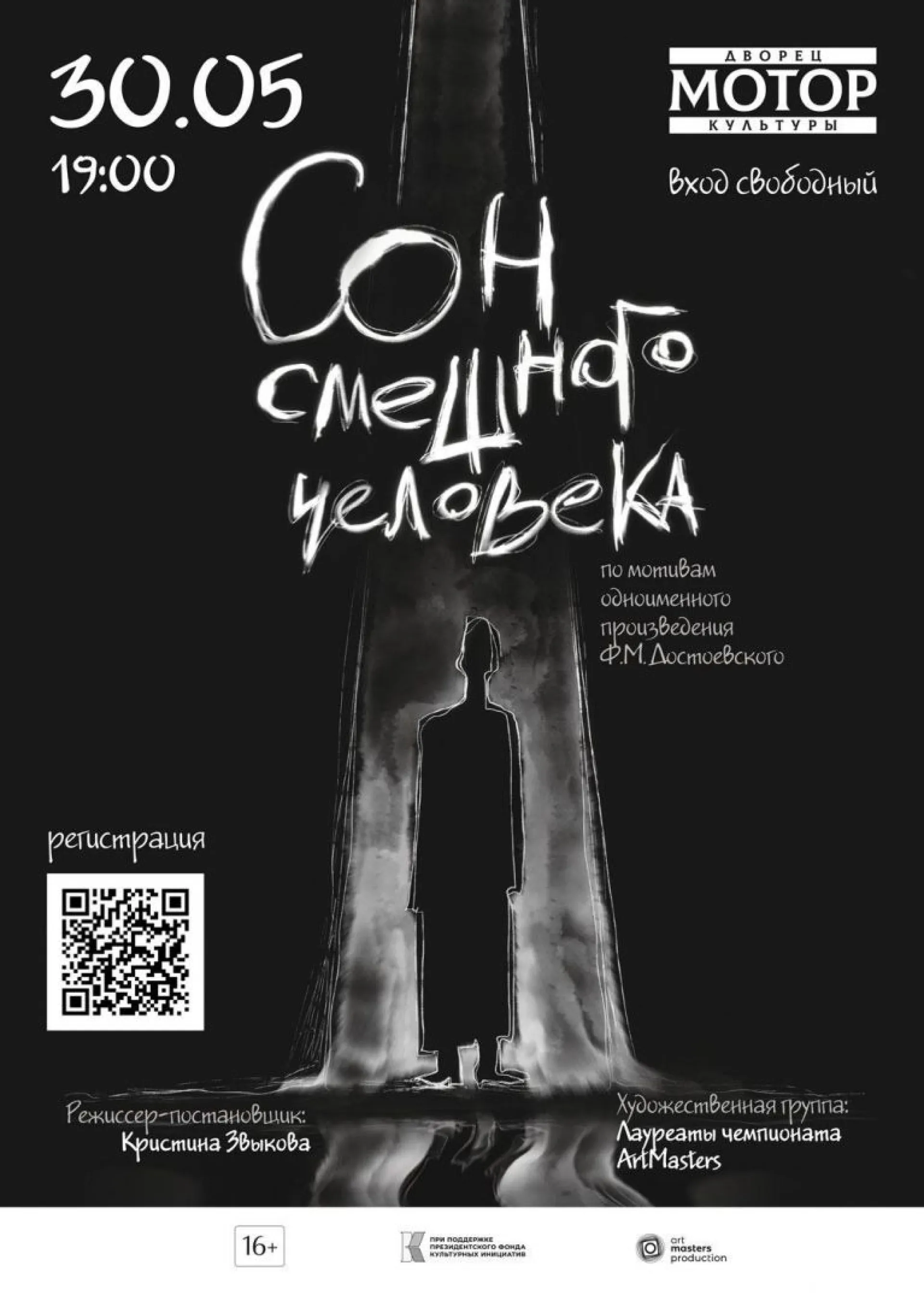 Спектакль по малоизвестному рассказу Достоевского бесплатно покажут в Барнауле Спектакль по малоизвестному рассказу Достоевского бесплатно покажут в Барнауле